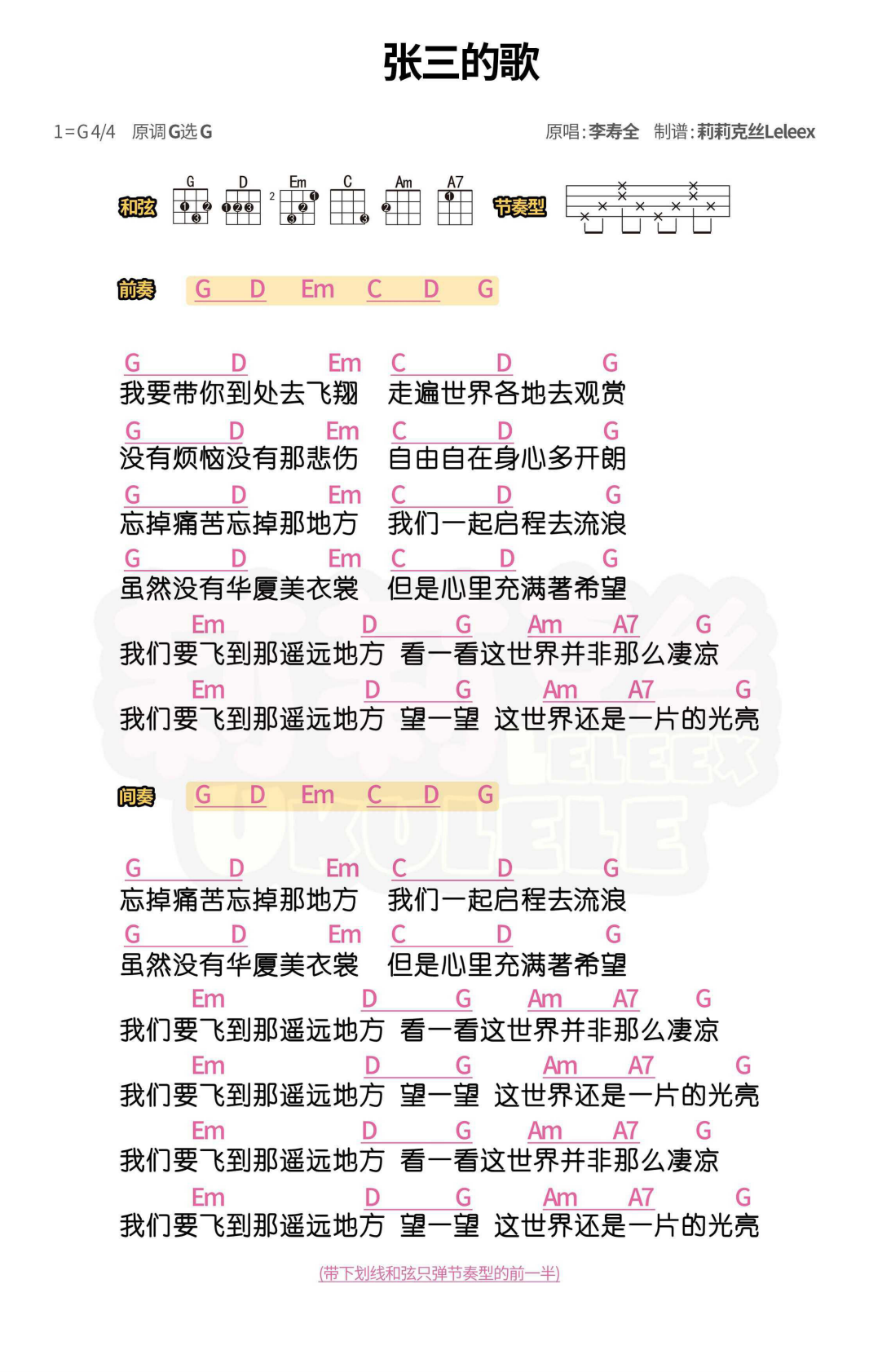 李寿全张三的歌尤克里里谱 第1页