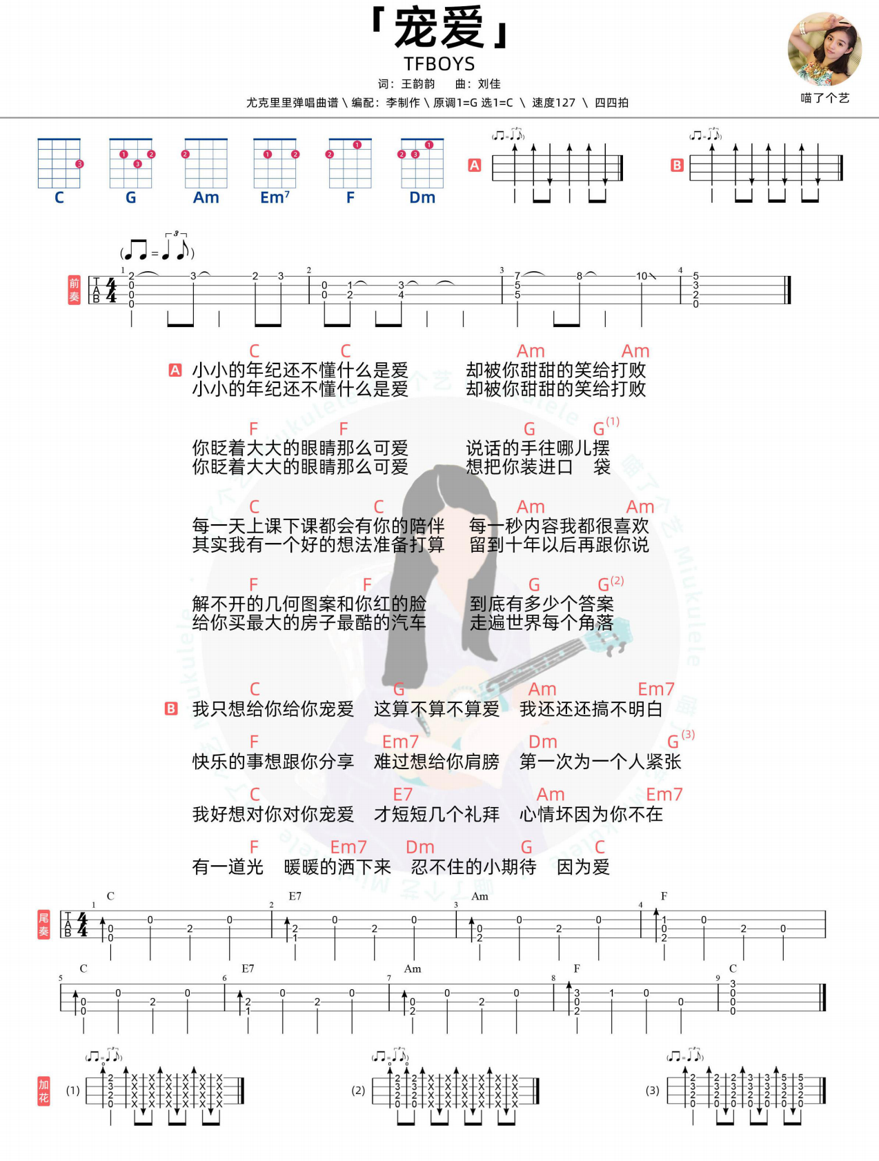 TFBOYS宠爱尤克里里谱 第1页