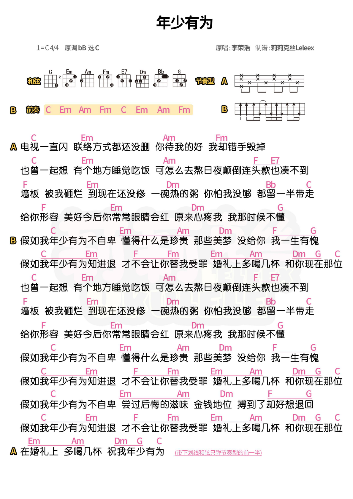 李荣浩年少有为尤克里里谱 第1页