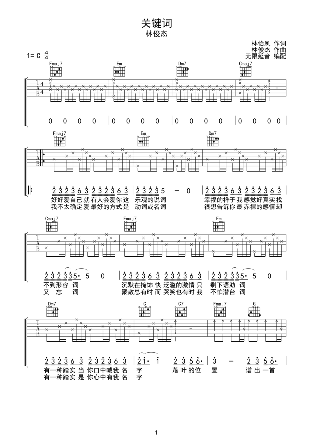 林俊杰关键词C调弹唱谱吉他谱 第1页