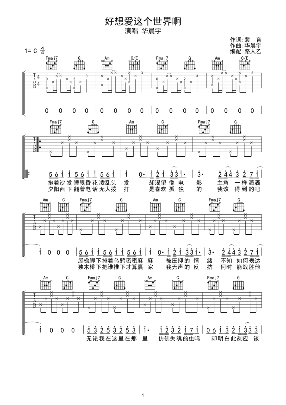 华晨宇好想爱这个世界啊C调弹唱谱吉他谱 第1页