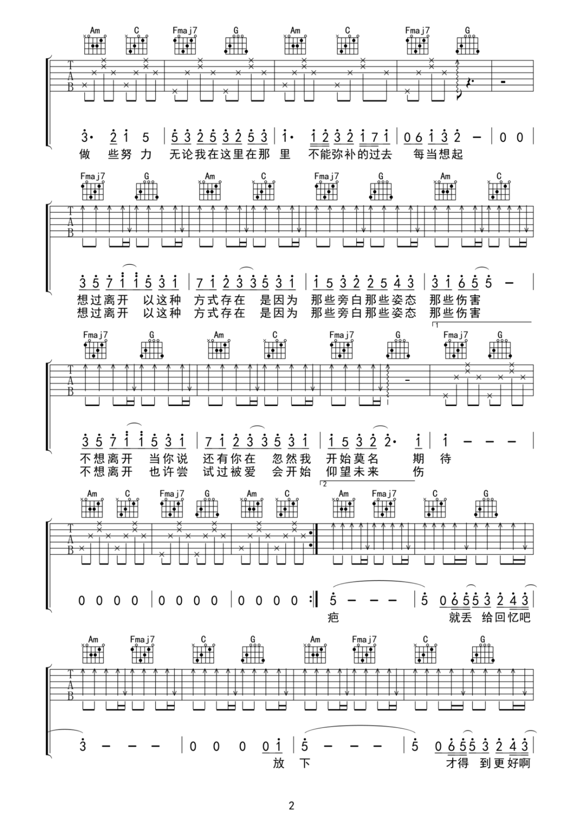 华晨宇好想爱这个世界啊C调弹唱谱吉他谱 第2页