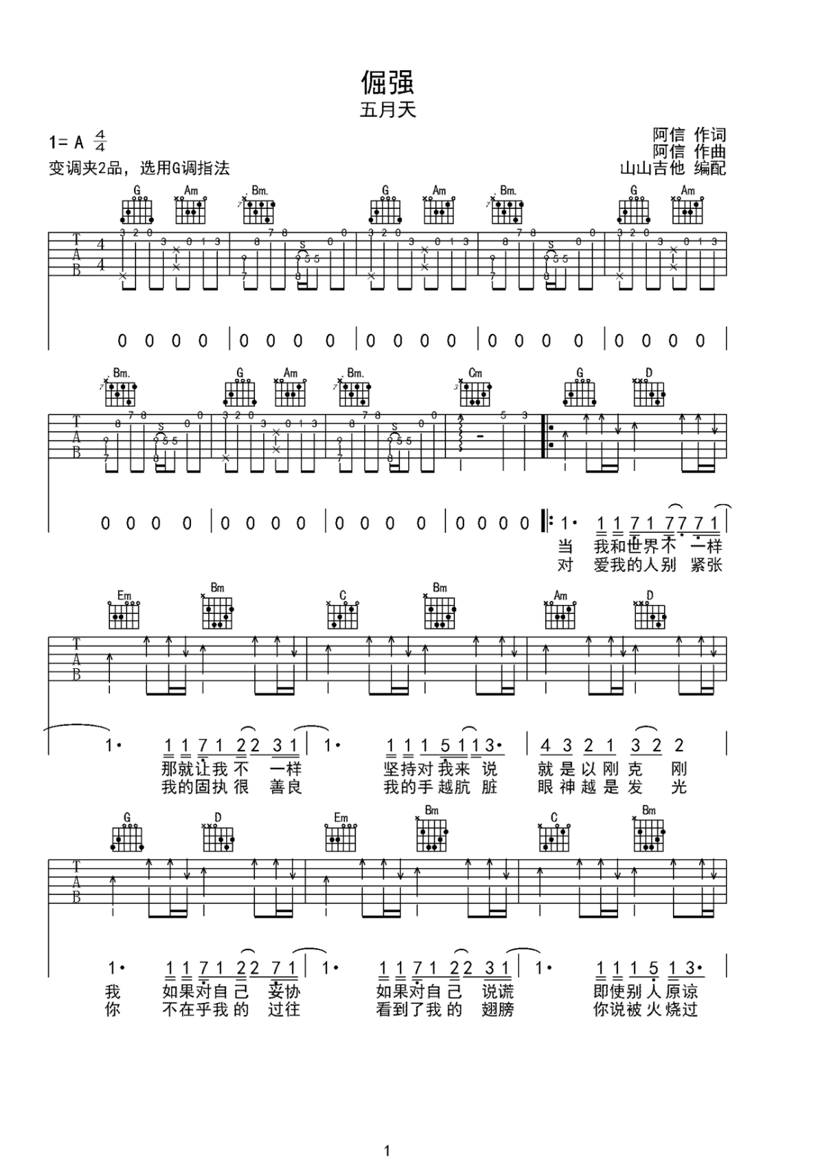 五月天倔强G调弹唱谱吉他谱 第1页
