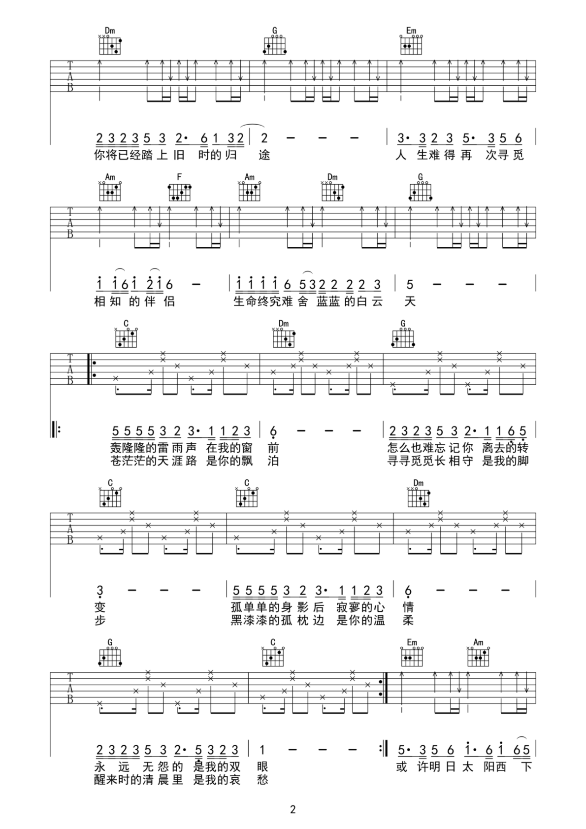 罗大佑恋曲1990C调弹唱谱吉他谱 第2页