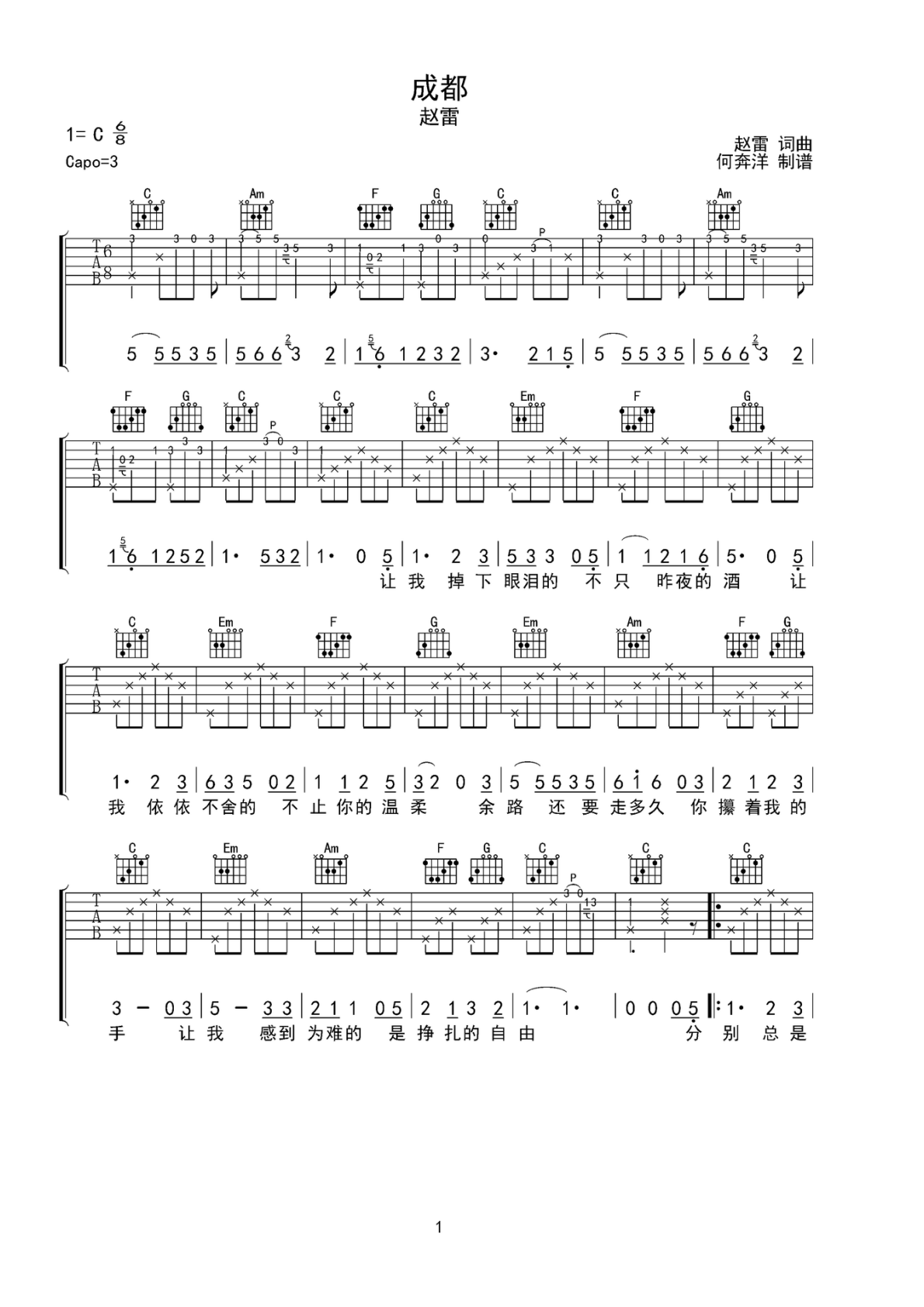 赵雷成都C调弹唱谱吉他谱 第1页