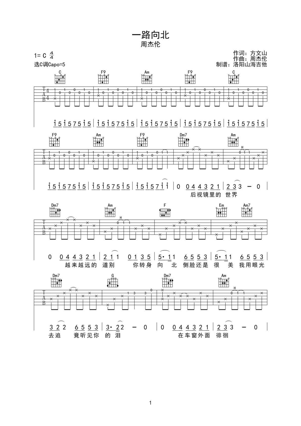 周杰伦一路向北C调弹唱谱吉他谱 第1页