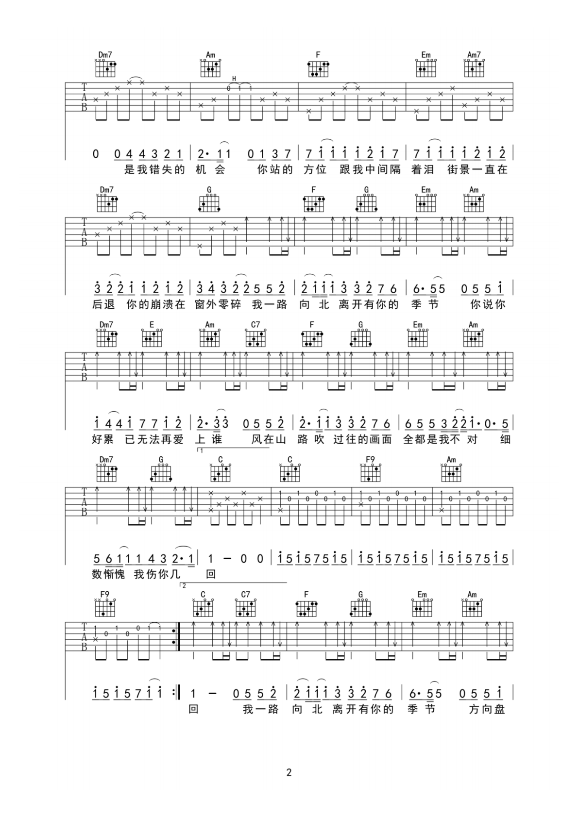 周杰伦一路向北C调弹唱谱吉他谱 第2页