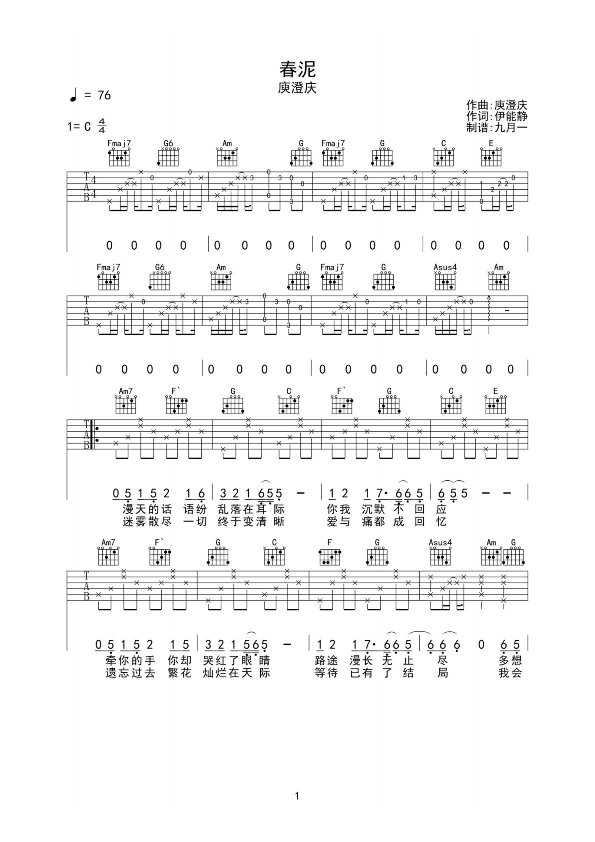 庾澄庆春泥C调弹唱谱吉他谱 第1页
