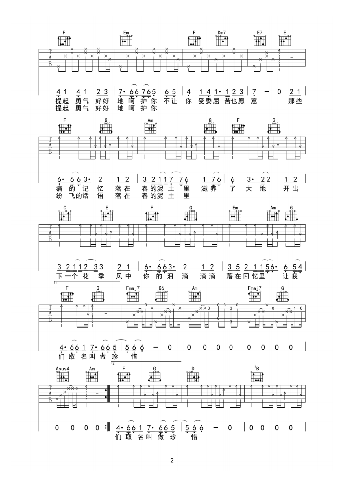 庾澄庆春泥C调弹唱谱吉他谱 第2页