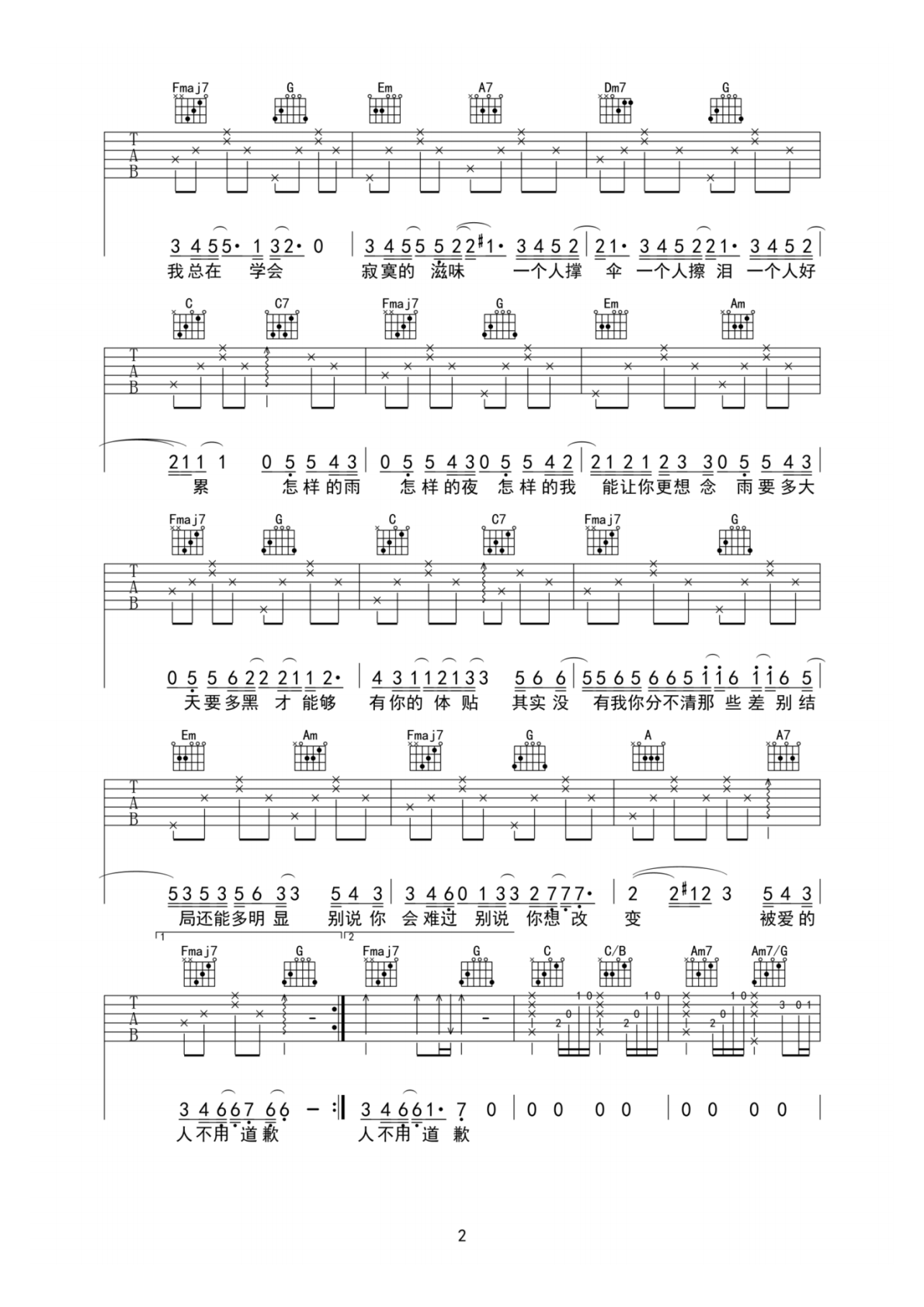 南拳妈妈下雨天C调弹唱谱吉他谱 第2页