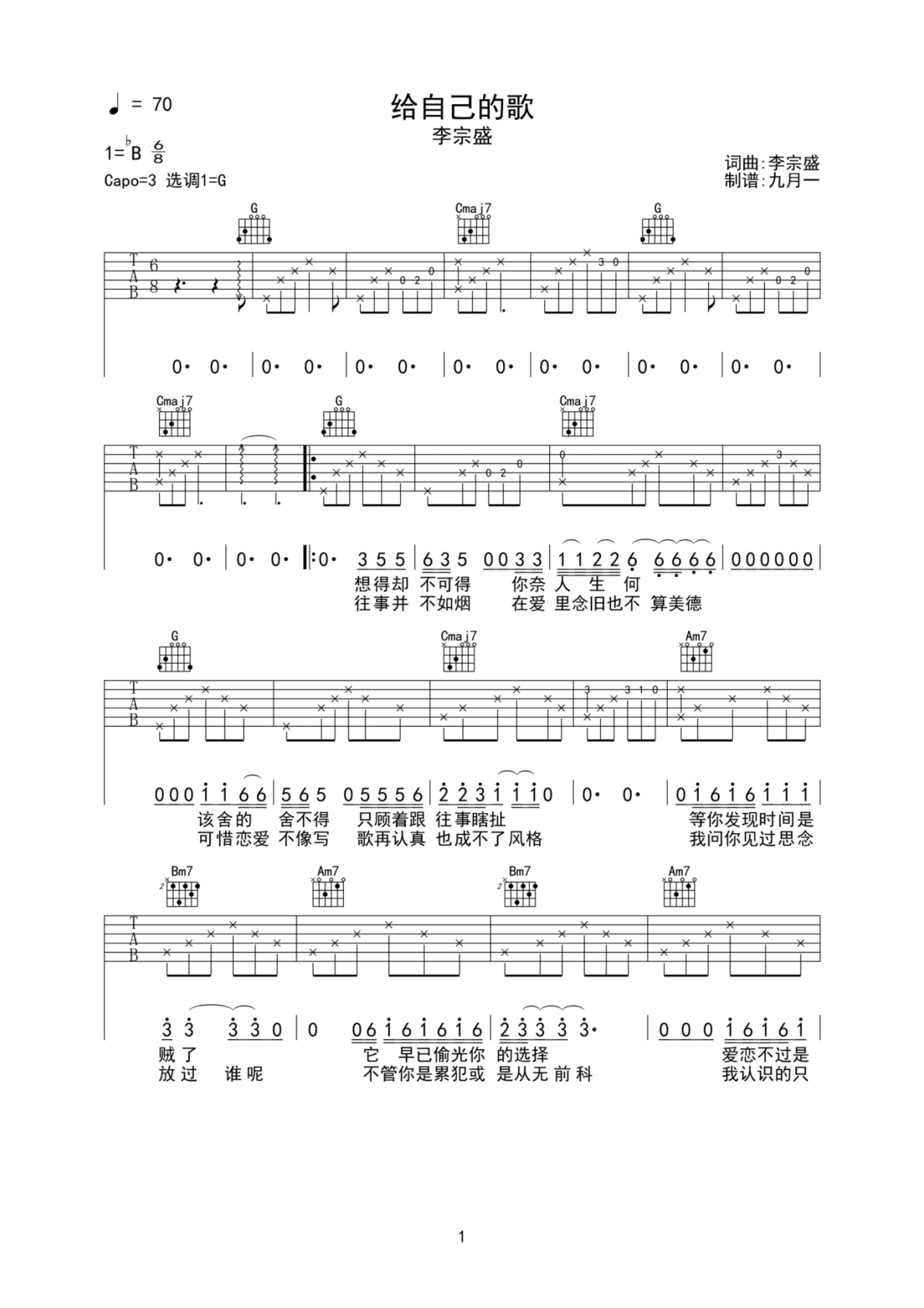李宗盛给自己的歌G调弹唱谱吉他谱 第1页