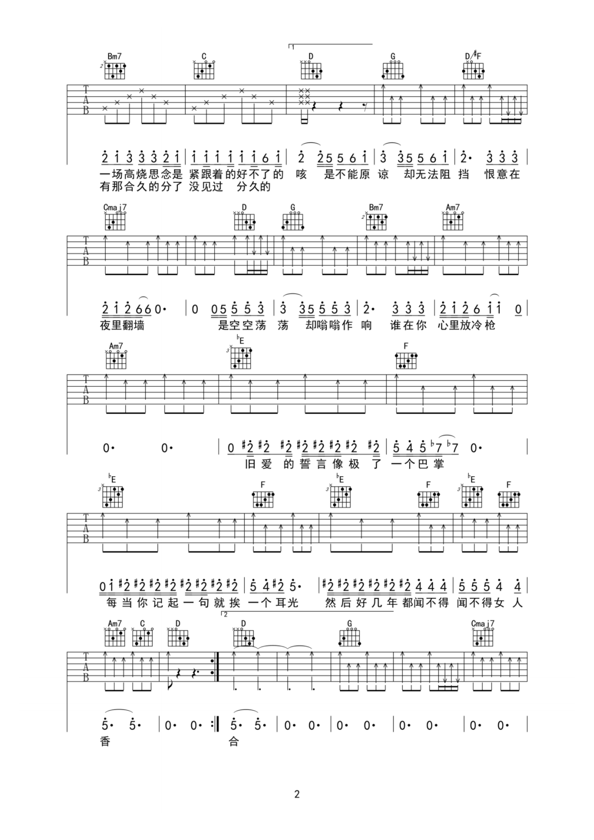 李宗盛给自己的歌G调弹唱谱吉他谱 第2页