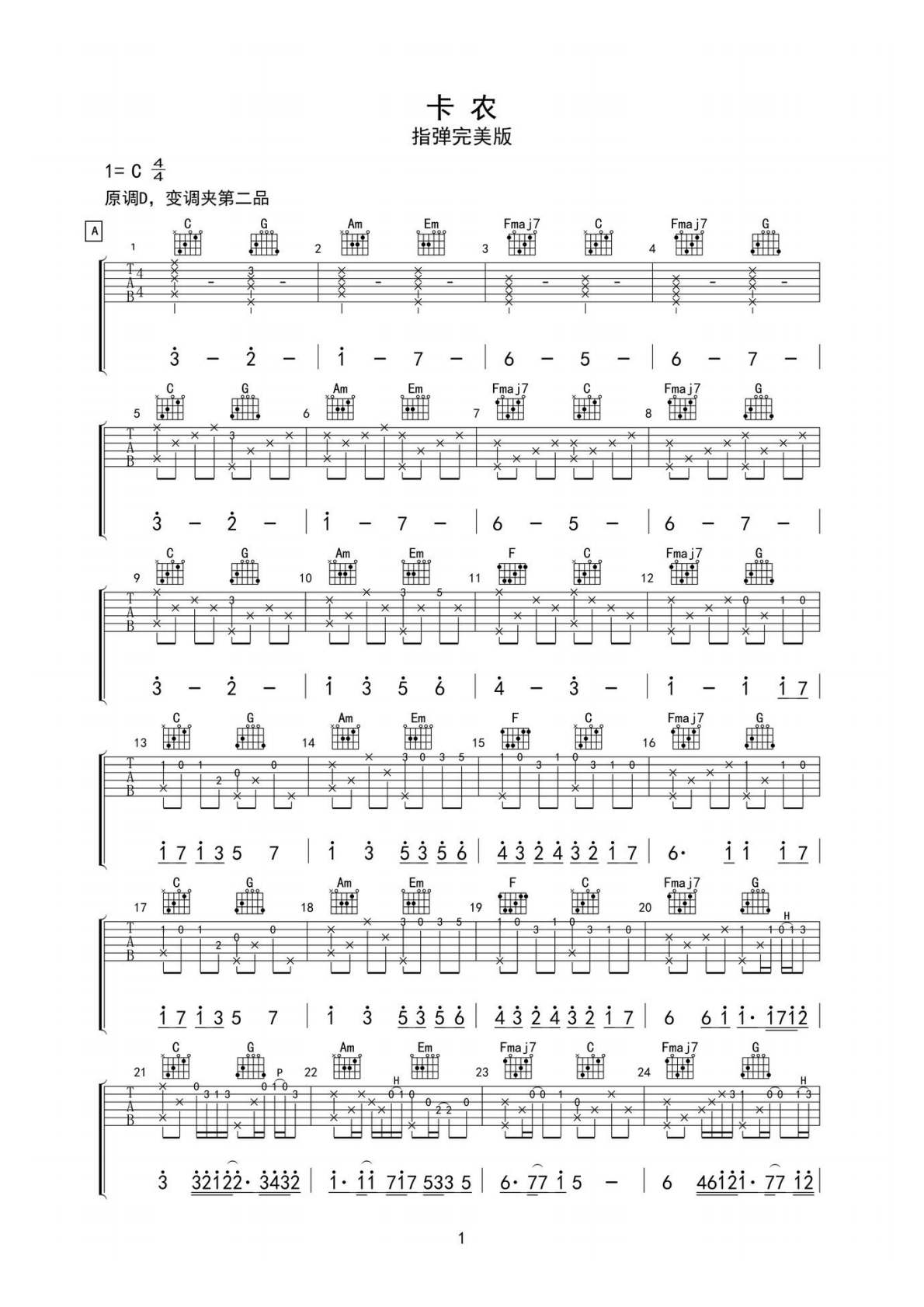 久石让卡农C调指弹谱吉他谱 第1页