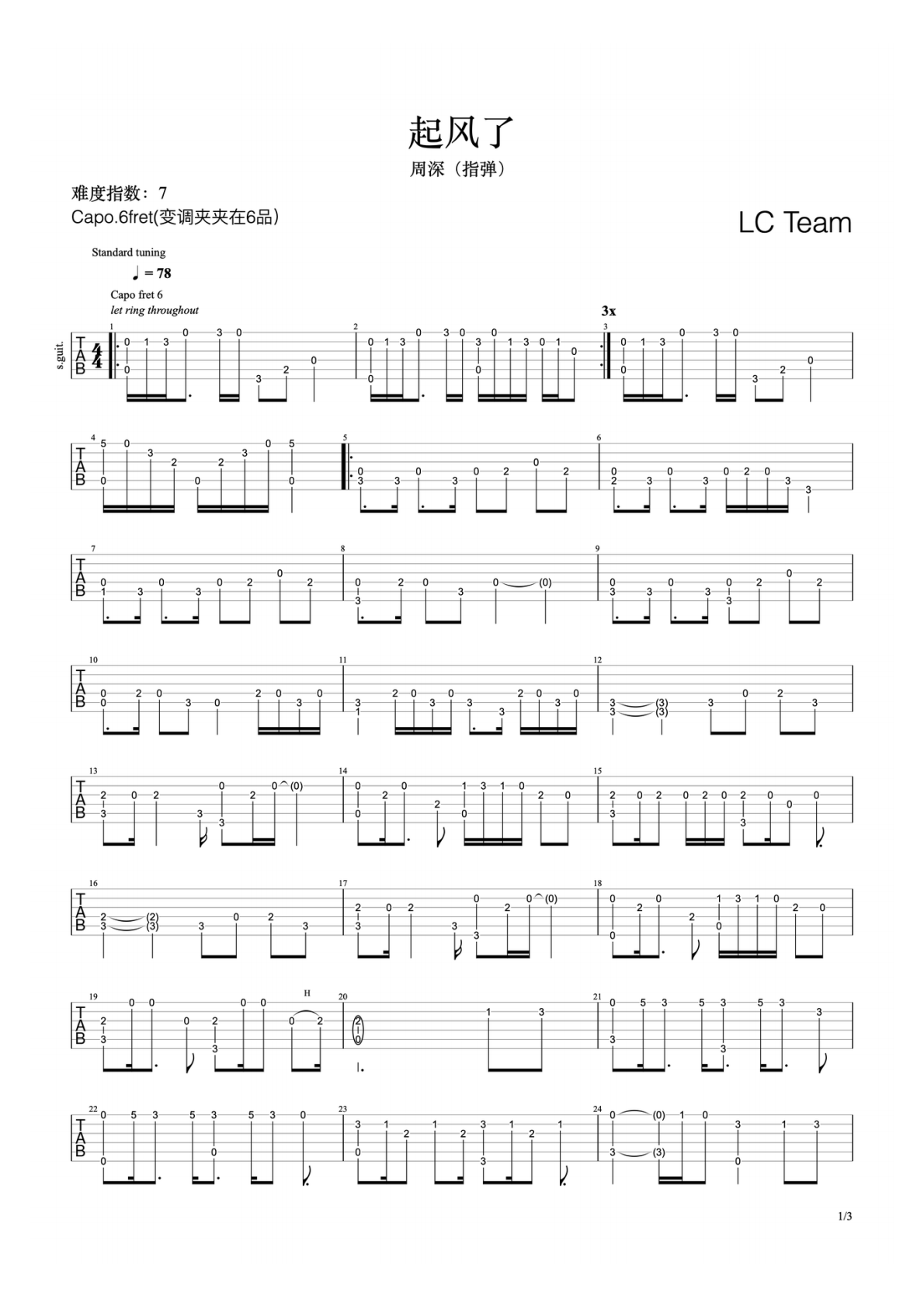 周深起风了C调指弹谱吉他谱 第1页
