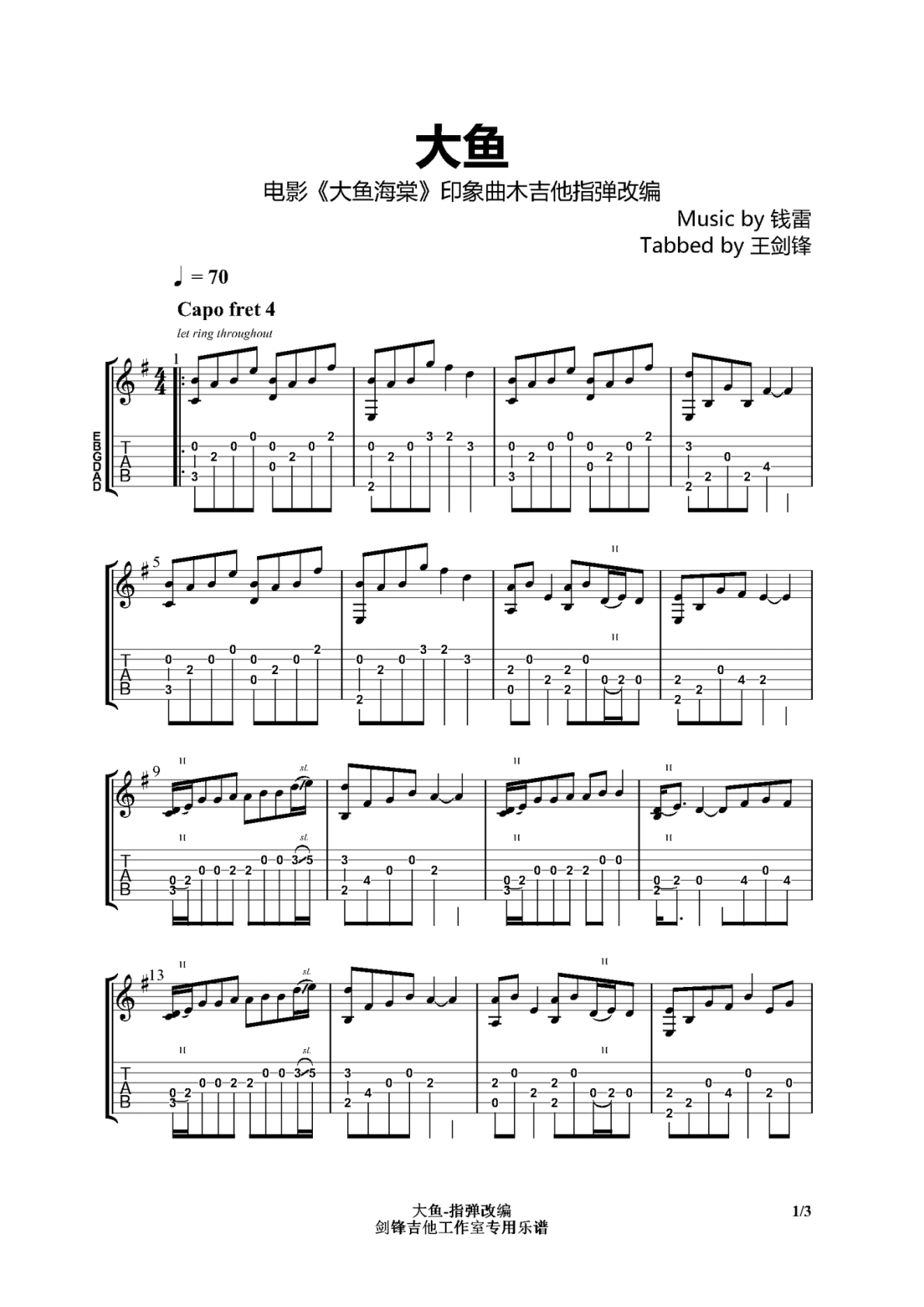 周深大鱼A调指弹谱吉他谱 第1页