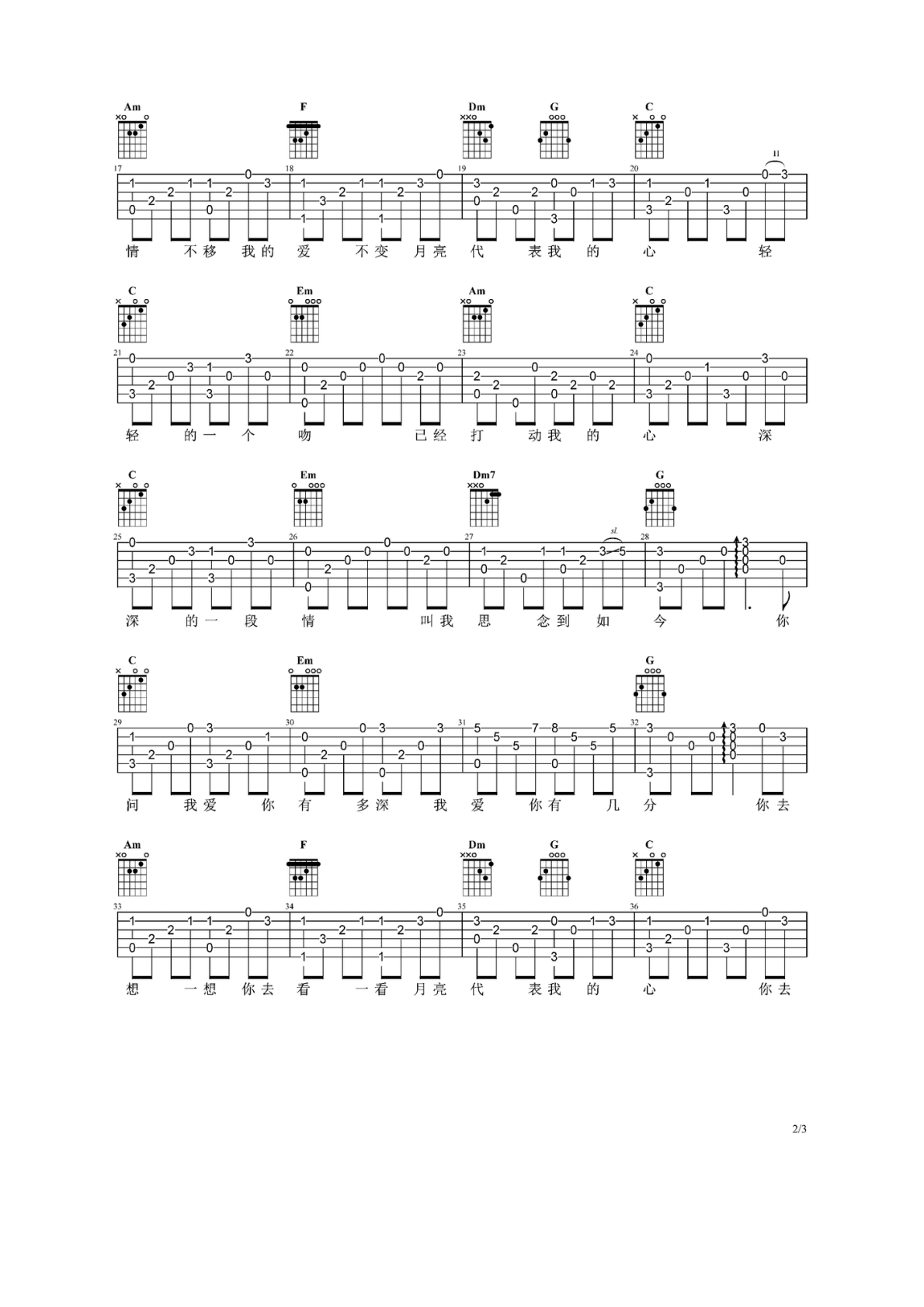 邓丽君月亮代表我的心C调指弹谱吉他谱 第2页
