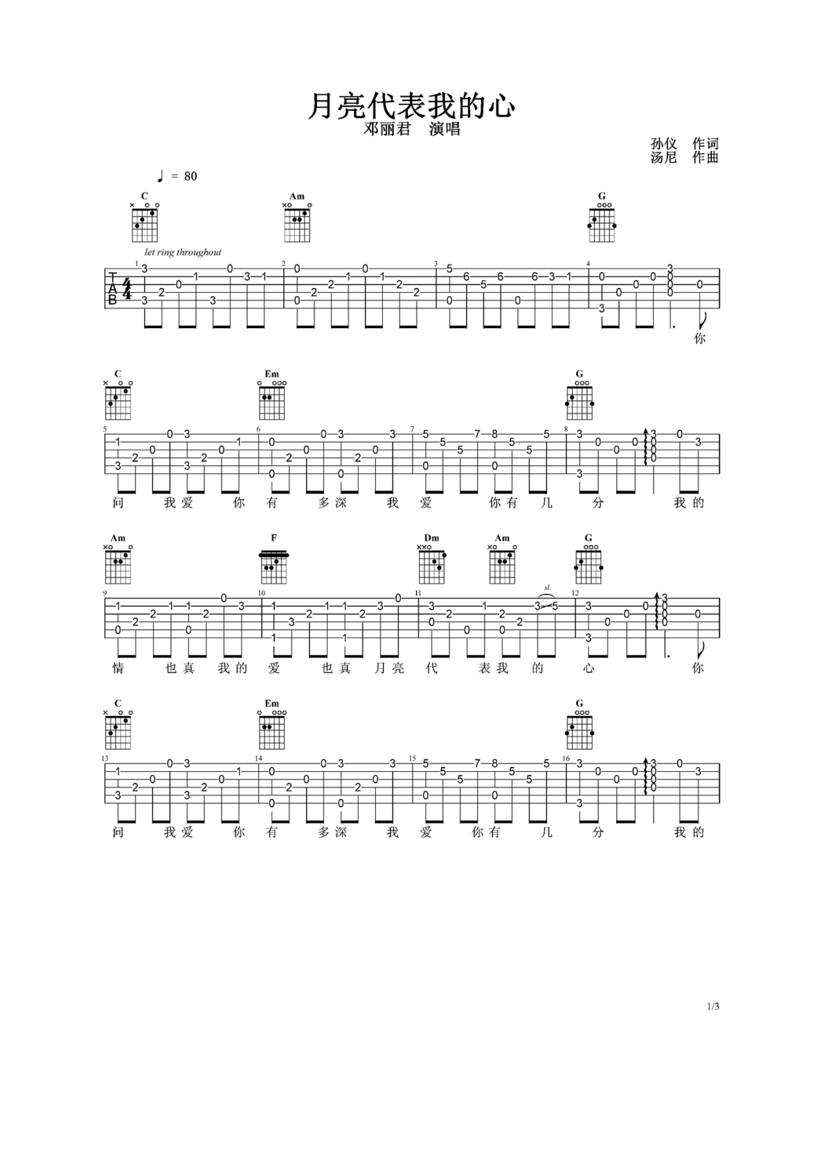 邓丽君月亮代表我的心C调指弹谱吉他谱 第1页