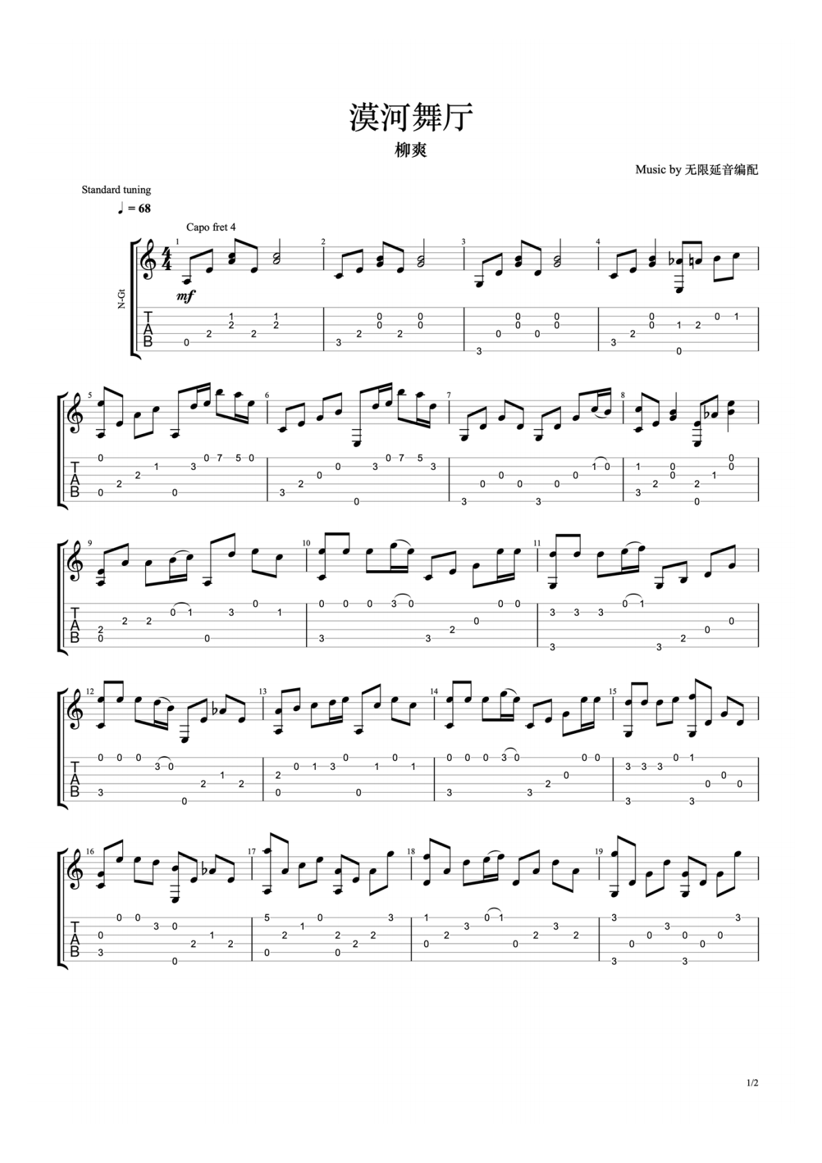 柳爽漠河舞厅C调指弹谱吉他谱 第1页