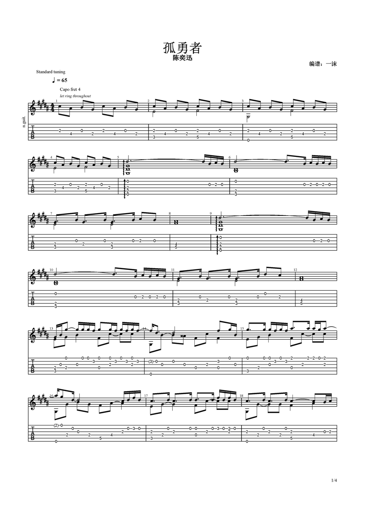 陈奕迅孤勇者B调指弹谱吉他谱 第1页