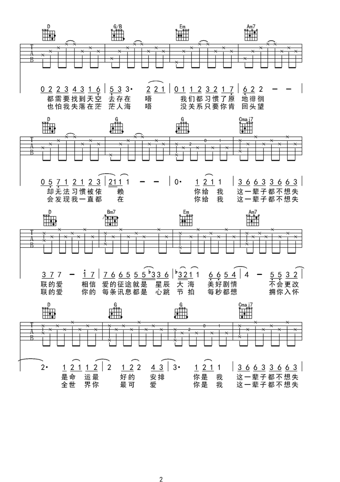 周兴哲永不失联的爱G调弹唱谱吉他谱 第2页