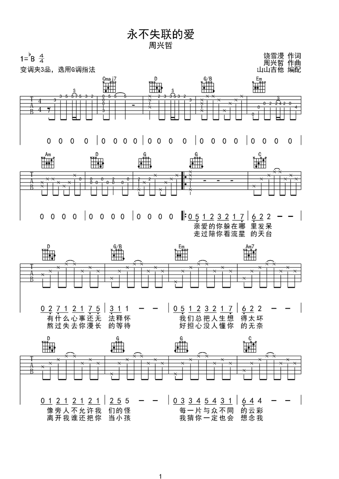 周兴哲永不失联的爱G调弹唱谱吉他谱 第1页