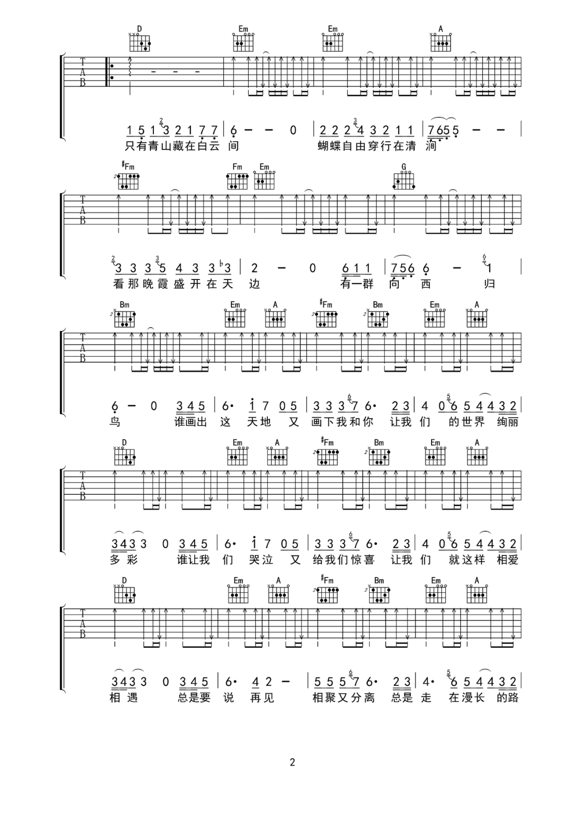 许巍旅行D调弹唱谱吉他谱 第2页