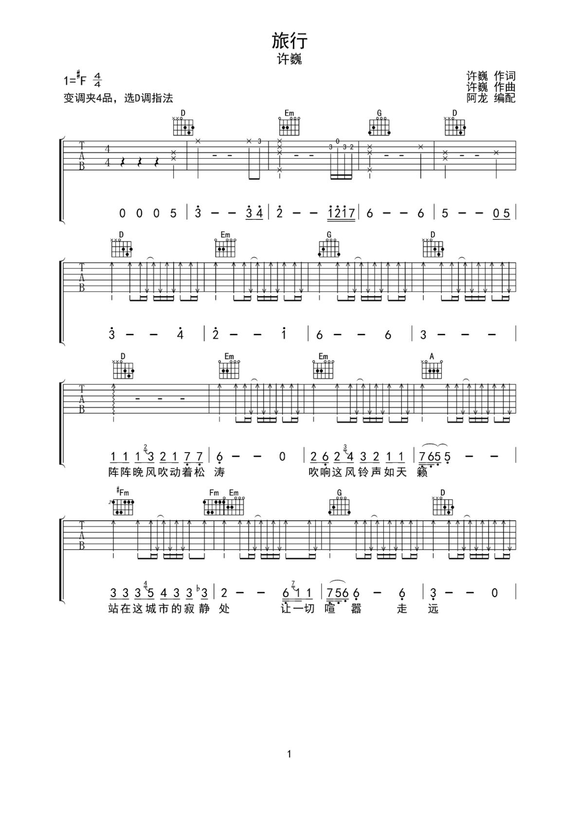 许巍旅行D调弹唱谱吉他谱 第1页