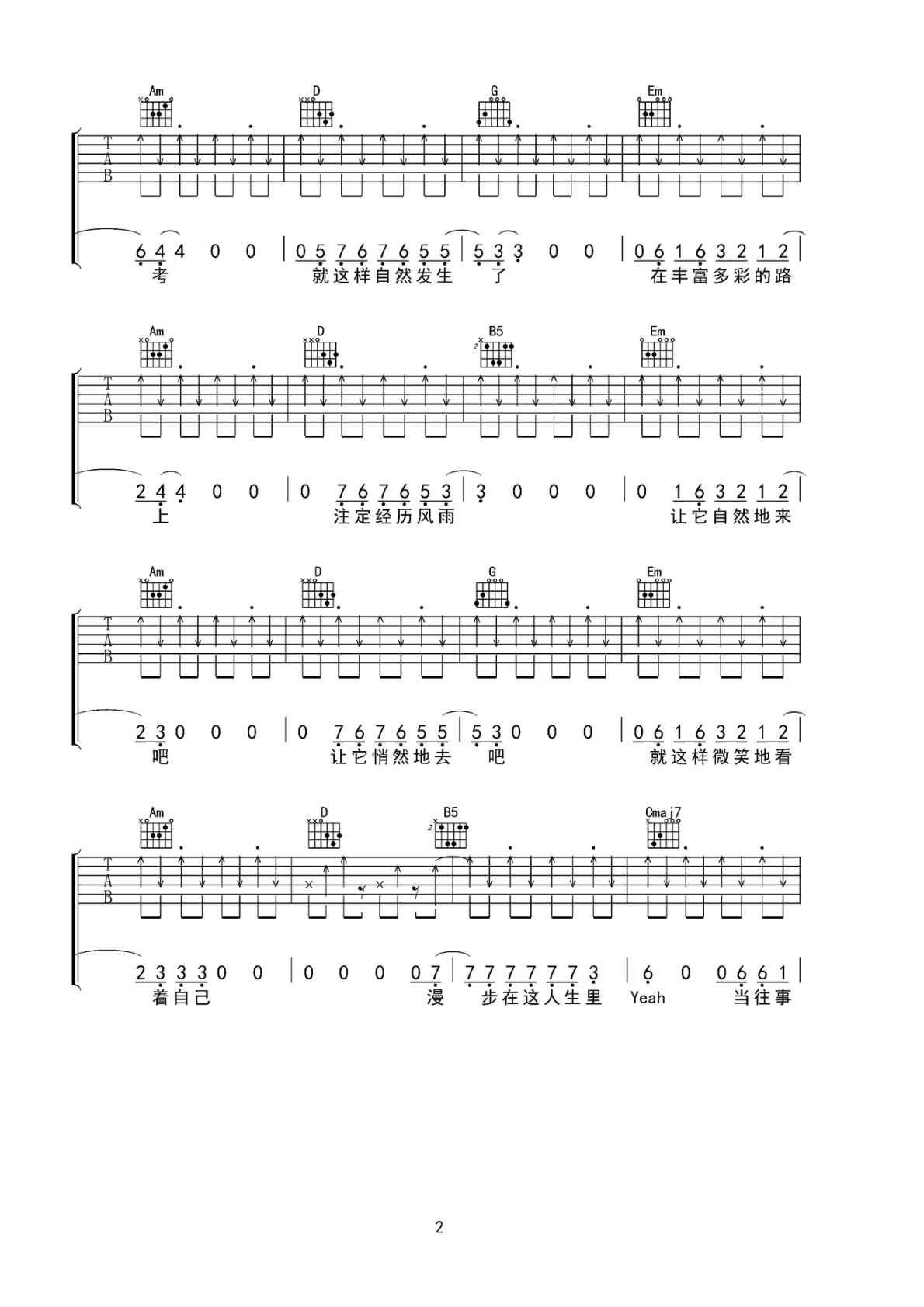许巍漫步A调弹唱谱吉他谱 第2页