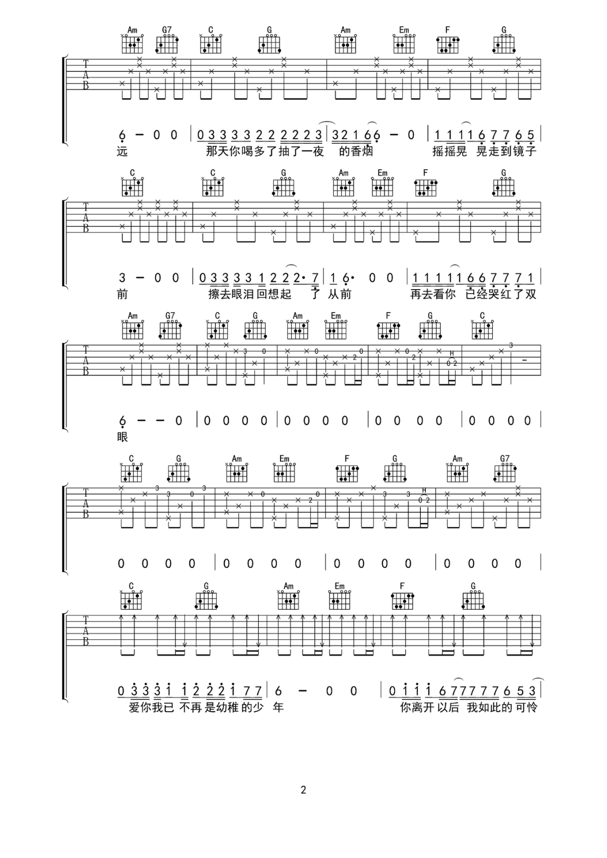 张泽熙那个女孩C调弹唱谱吉他谱 第2页