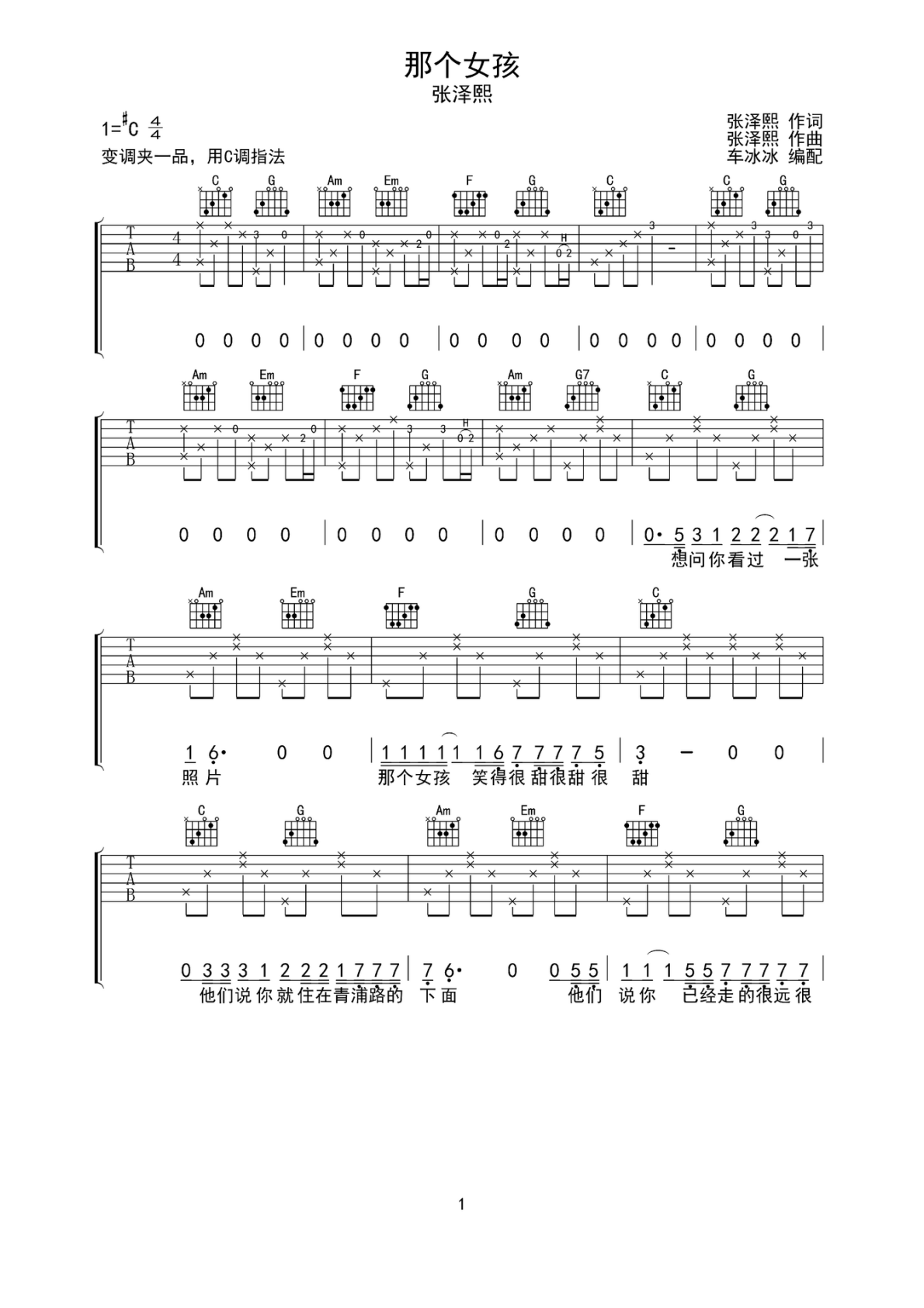 张泽熙那个女孩C调弹唱谱吉他谱 第1页