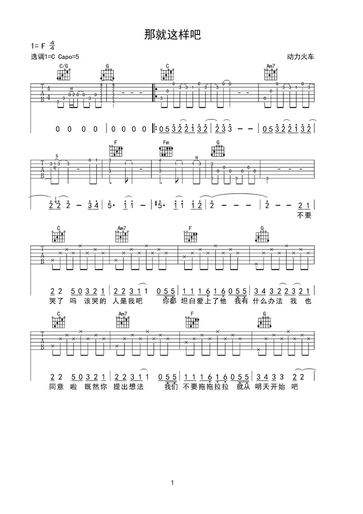 动力火车那就这样吧F调弹唱谱吉他谱 第1页