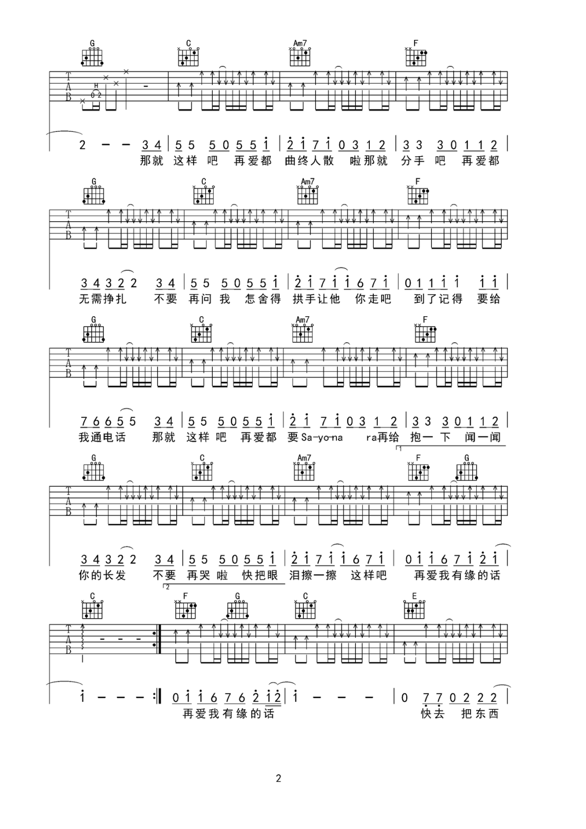 动力火车那就这样吧F调弹唱谱吉他谱 第2页
