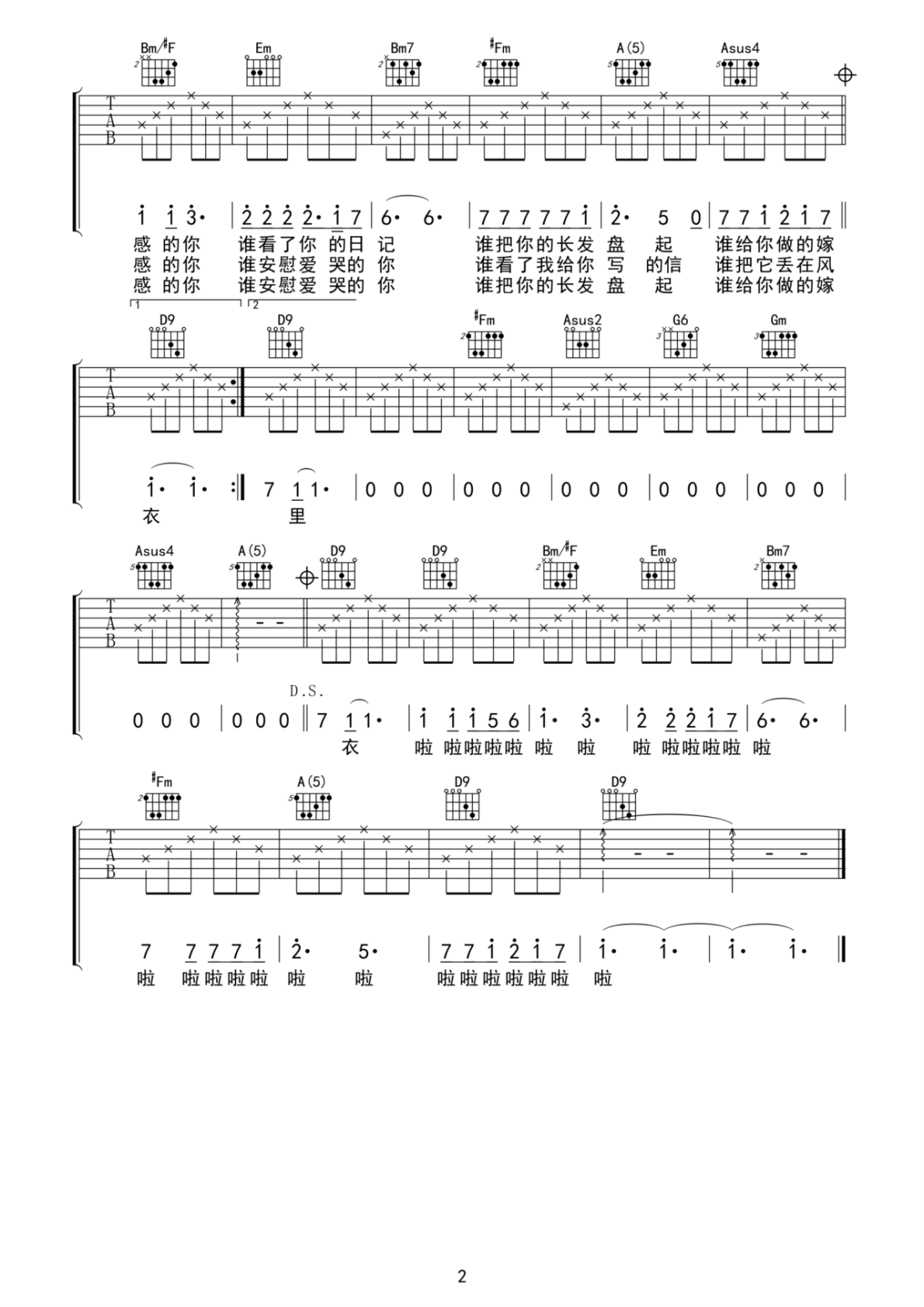 老狼同桌的你D调弹唱谱吉他谱 第2页