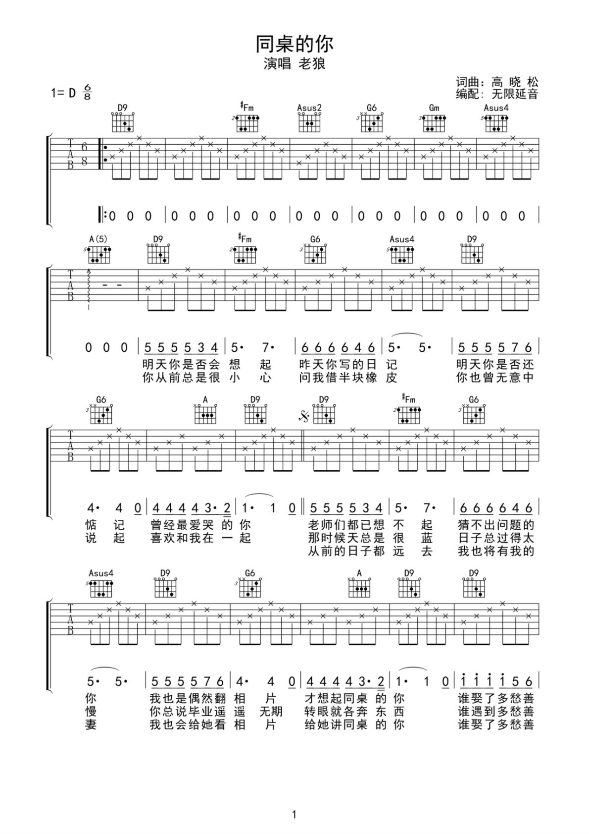 老狼同桌的你D调弹唱谱吉他谱 第1页