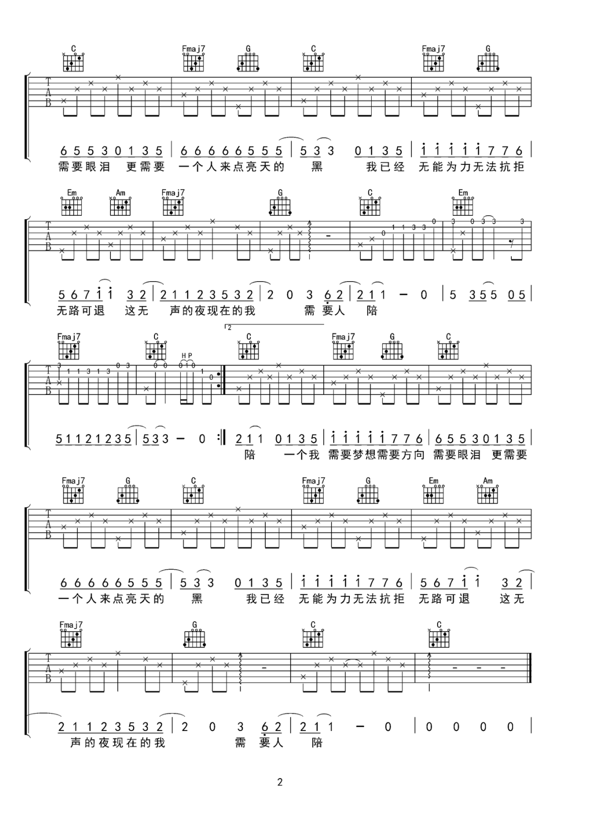 王力宏需要人陪C调弹唱谱吉他谱 第2页
