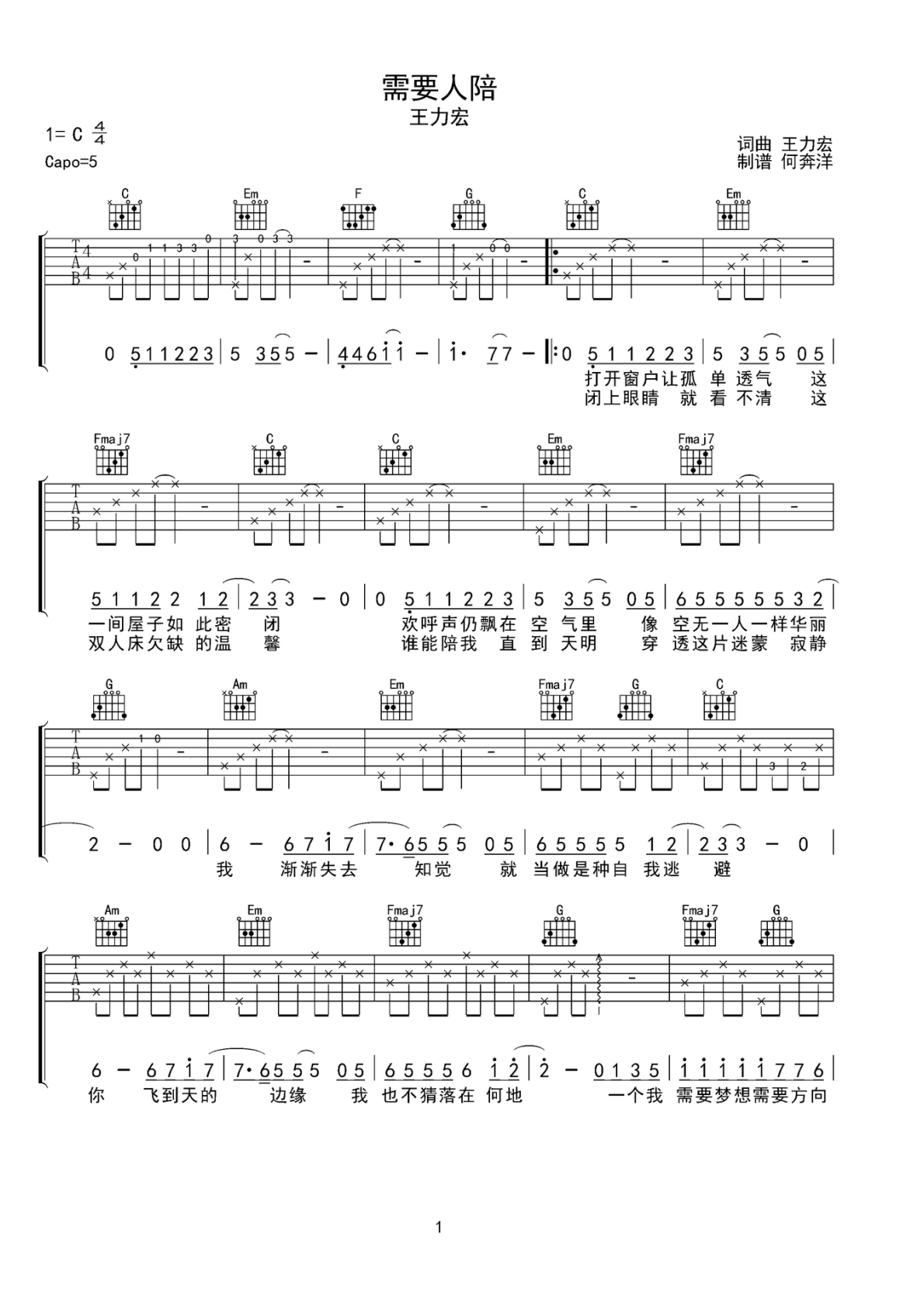 王力宏需要人陪C调弹唱谱吉他谱 第1页