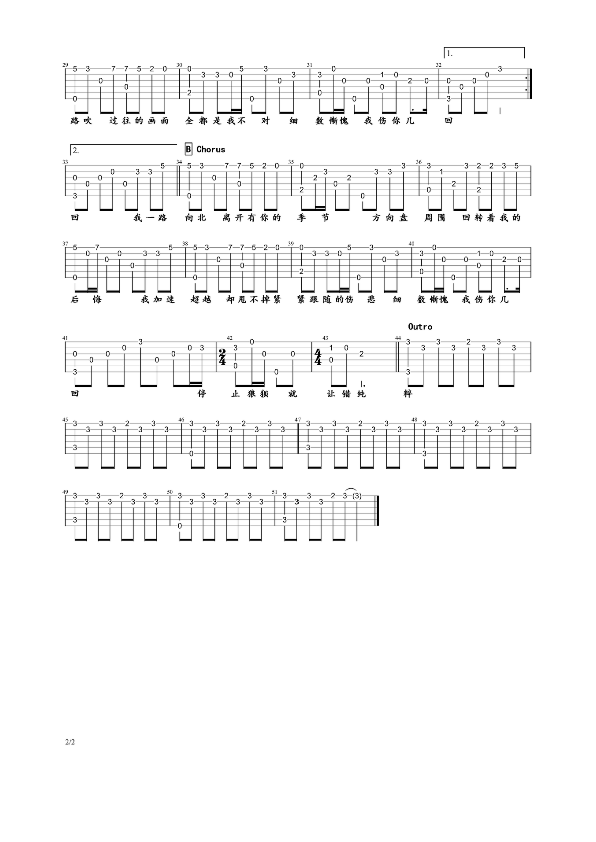 周杰伦一路向北C调指弹谱吉他谱 第2页