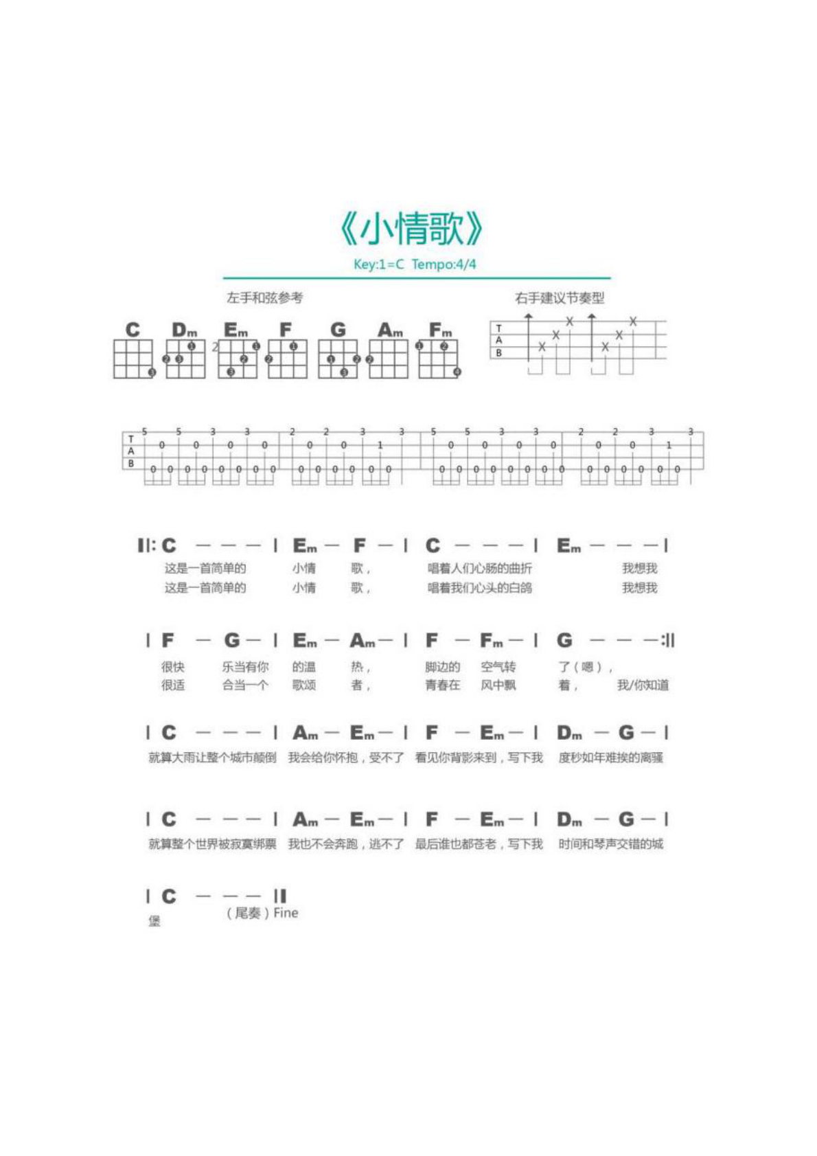 苏打绿小情歌尤克里里谱 第1页