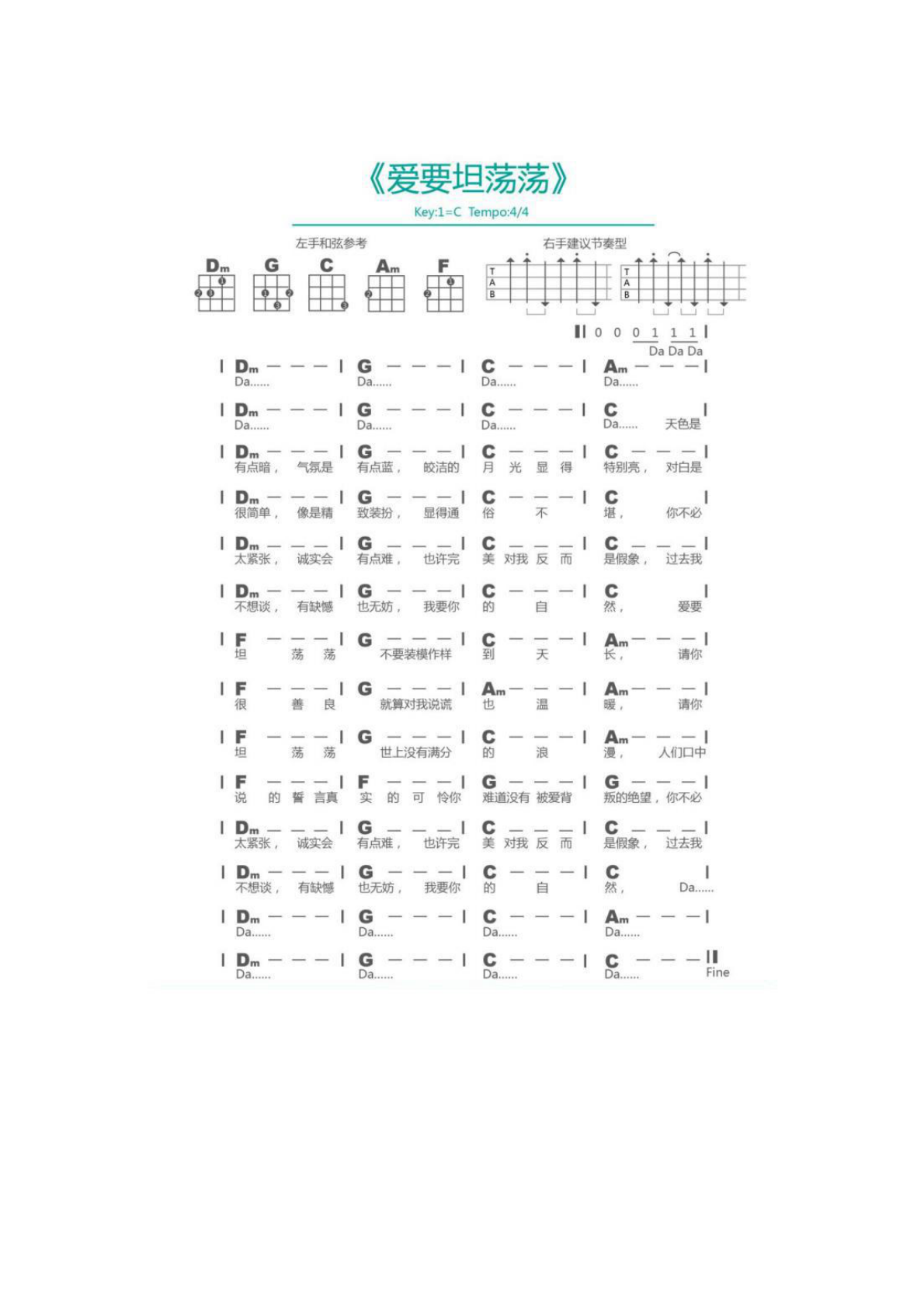 萧潇爱要坦荡荡尤克里里谱 第1页