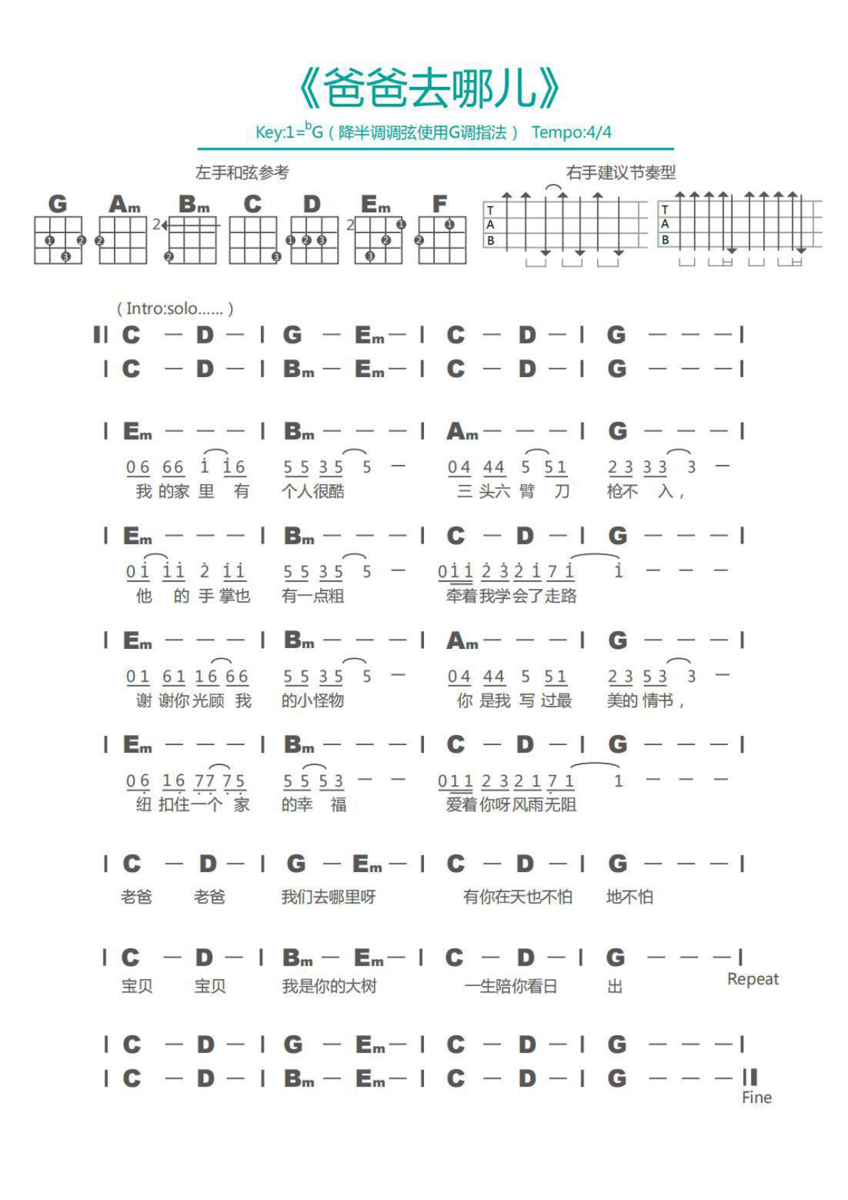 爸爸去哪儿尤克里里谱 第1页