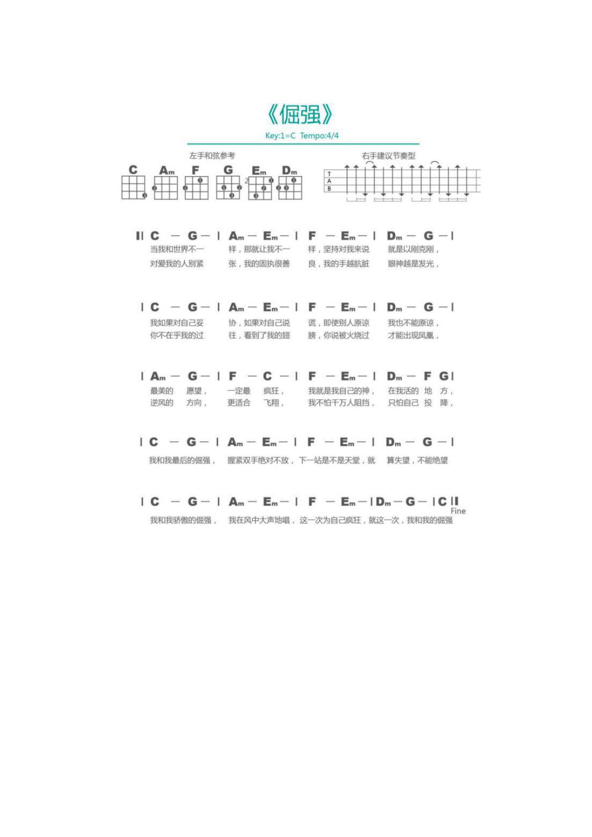 五月天倔强尤克里里谱 第1页