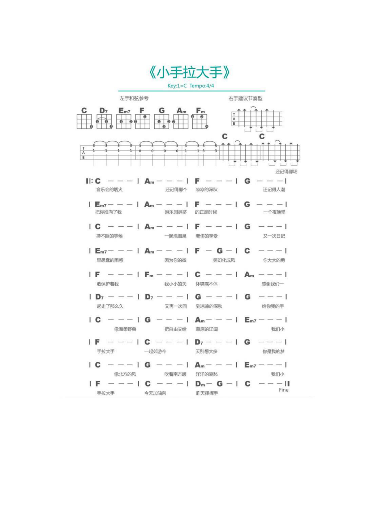 梁静茹小手拉大手尤克里里谱 第1页