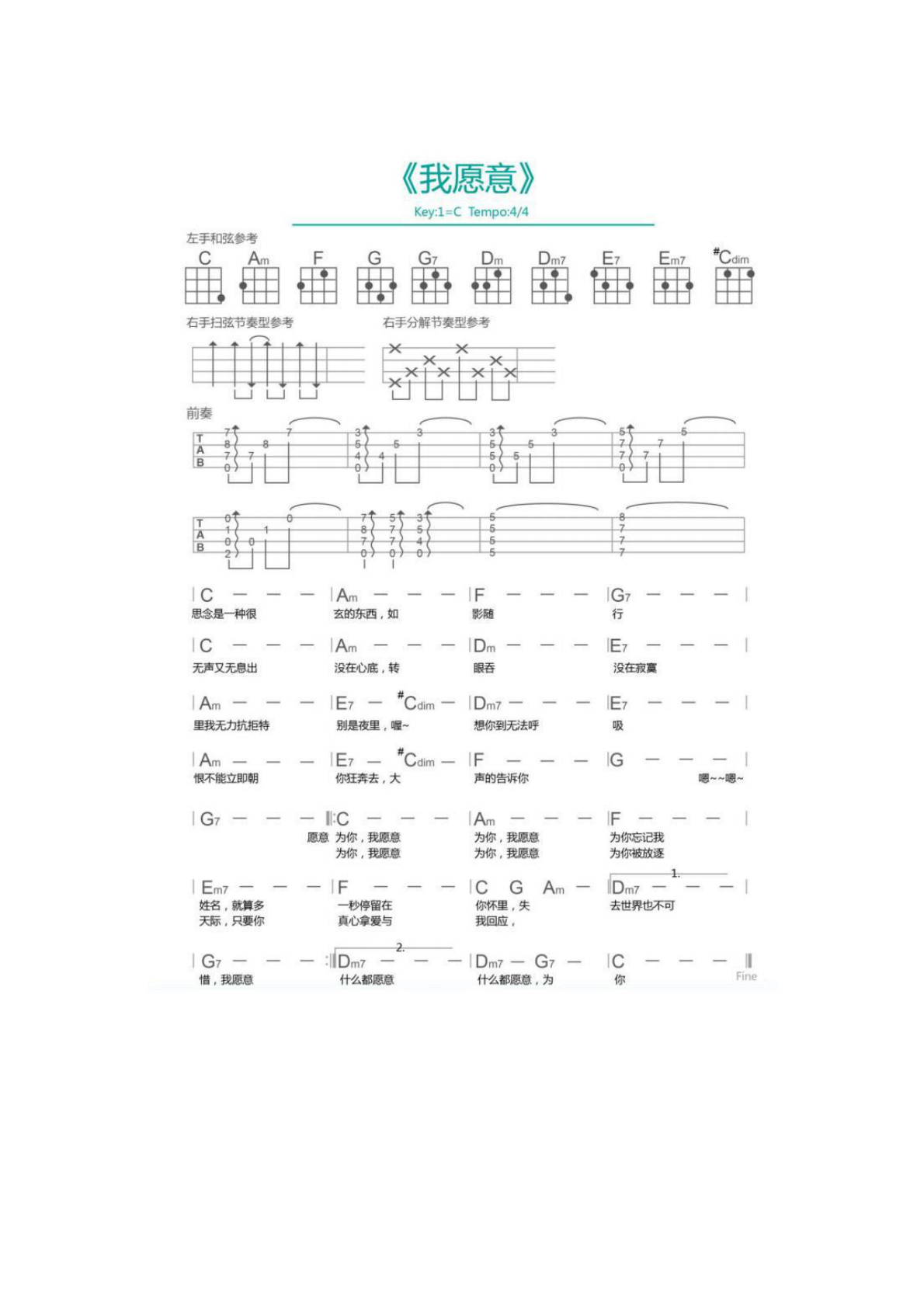 王菲我愿意尤克里里谱 第1页
