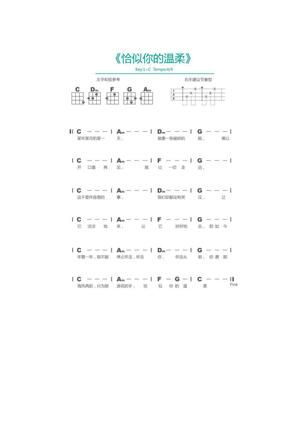 邓丽君恰似你的温柔尤克里里谱 第1页
