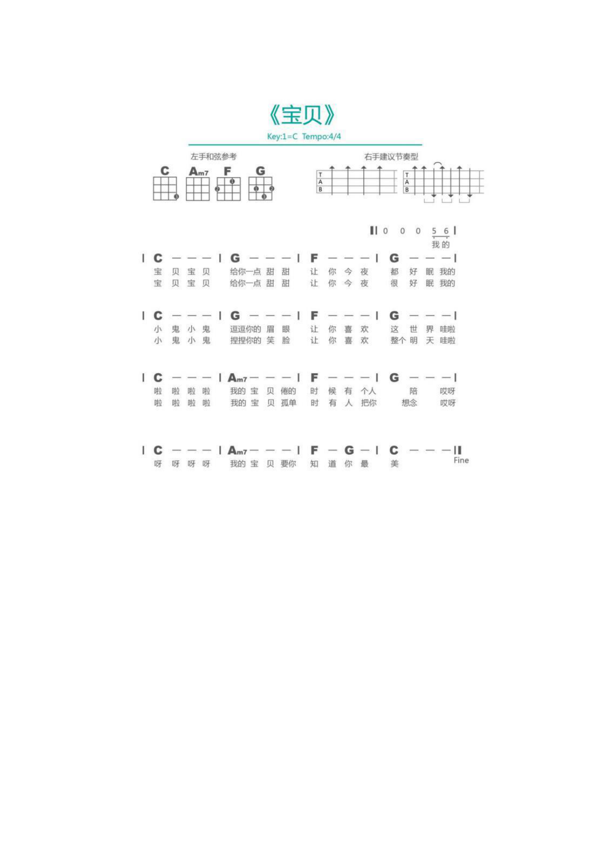 张悬宝贝尤克里里谱 第1页