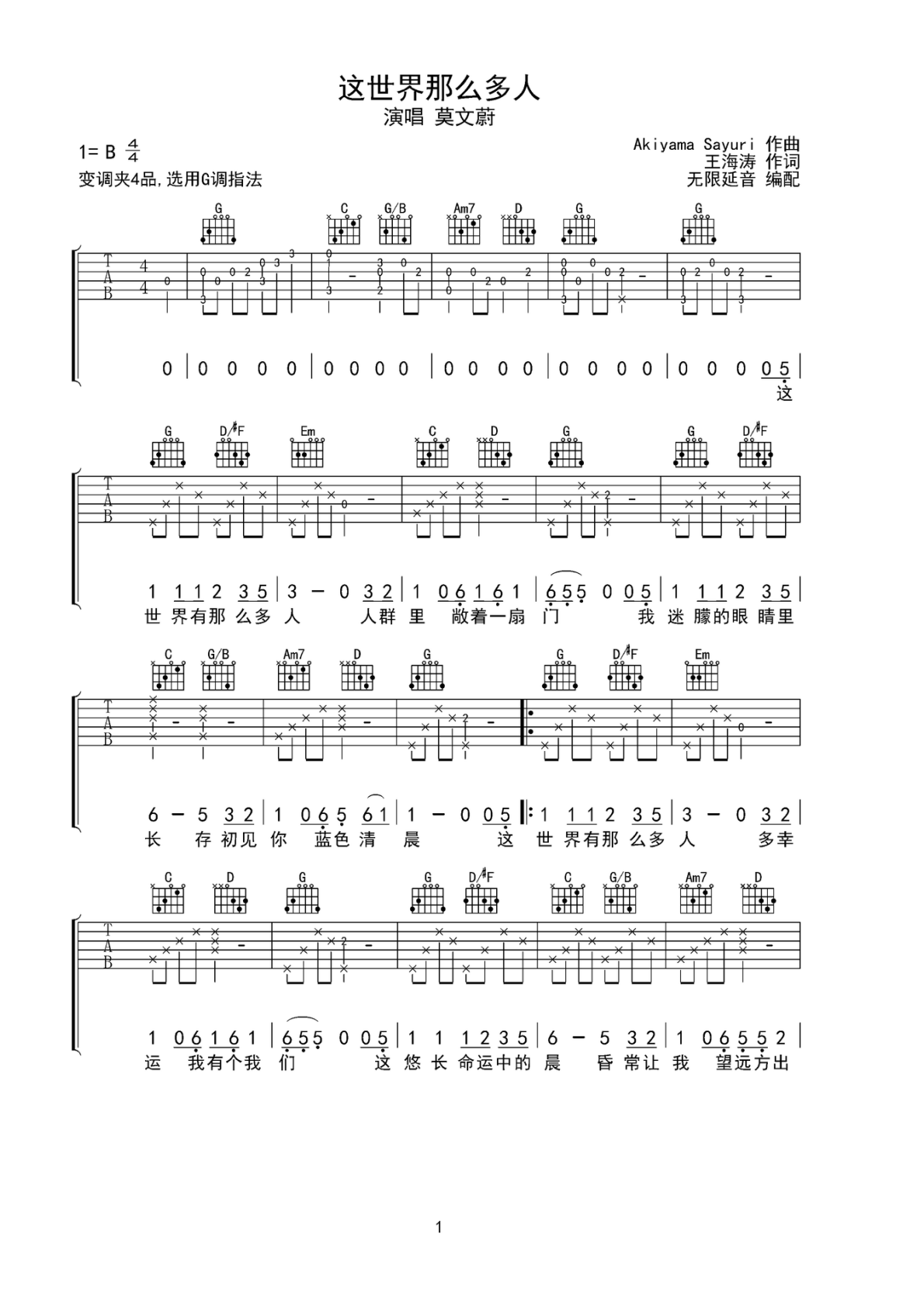 莫文蔚这世界那么多人G调弹唱谱吉他谱 第1页
