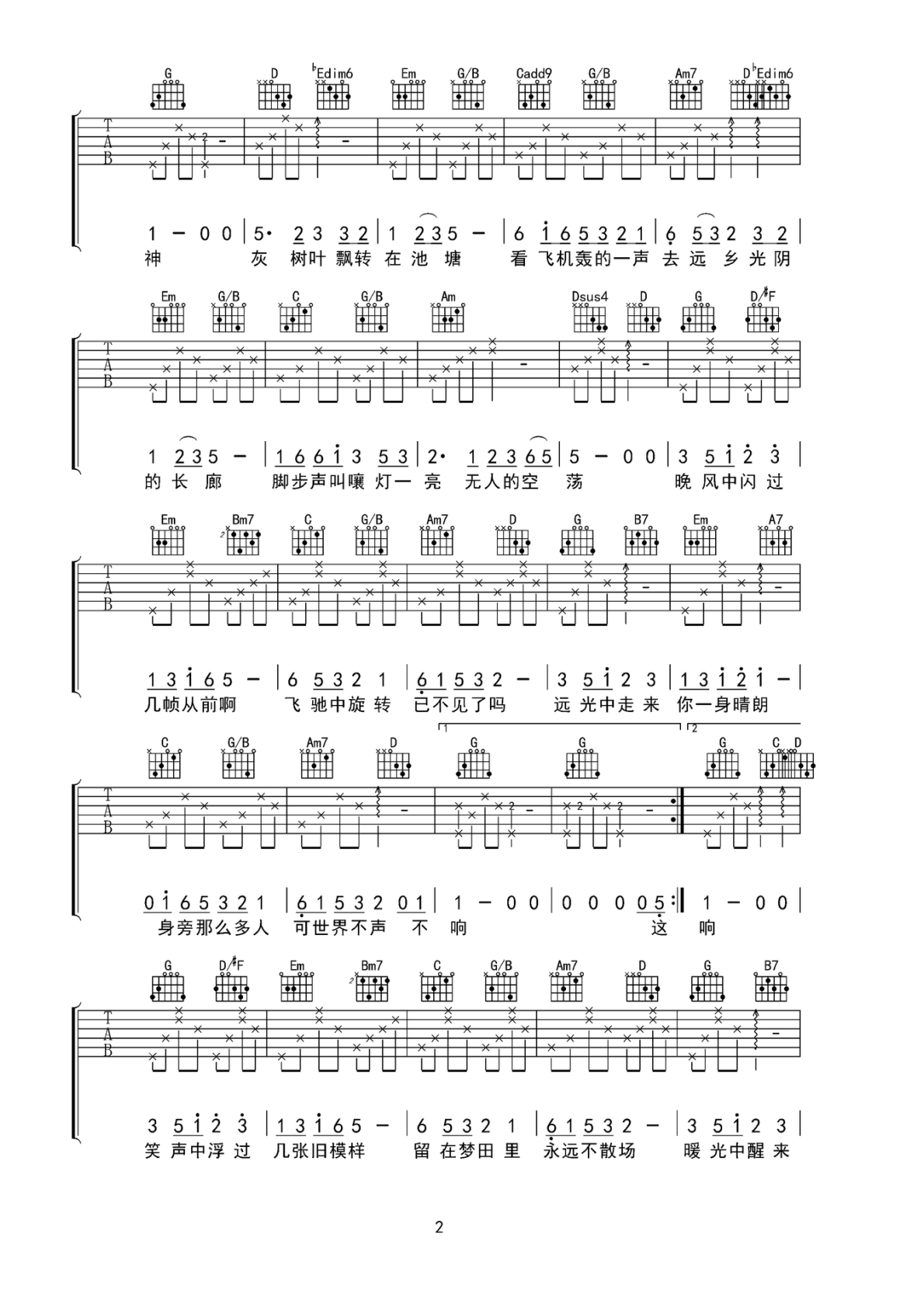 莫文蔚这世界那么多人G调弹唱谱吉他谱 第2页
