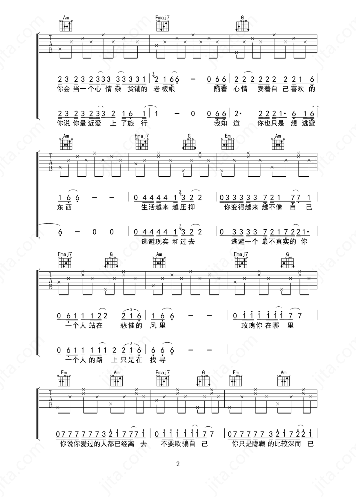 贰佰玫瑰C调弹唱谱吉他谱 第2页