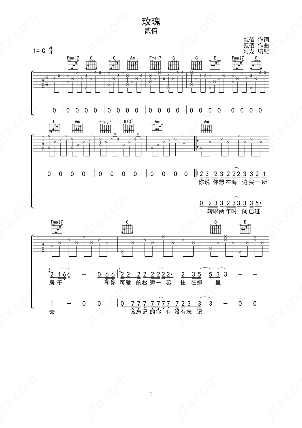 贰佰玫瑰C调弹唱谱吉他谱 第1页