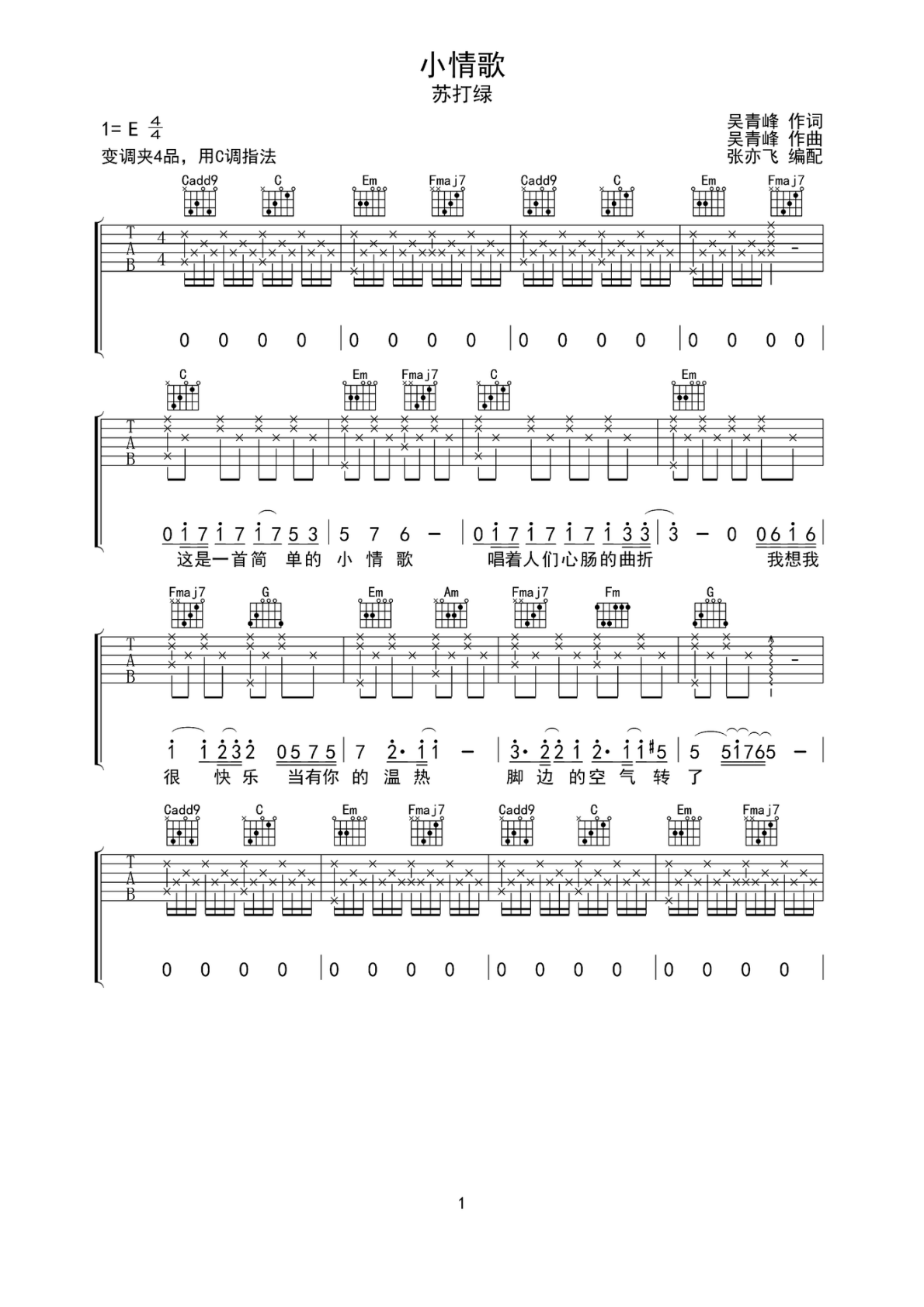 苏打绿小情歌C调弹唱谱吉他谱 第1页